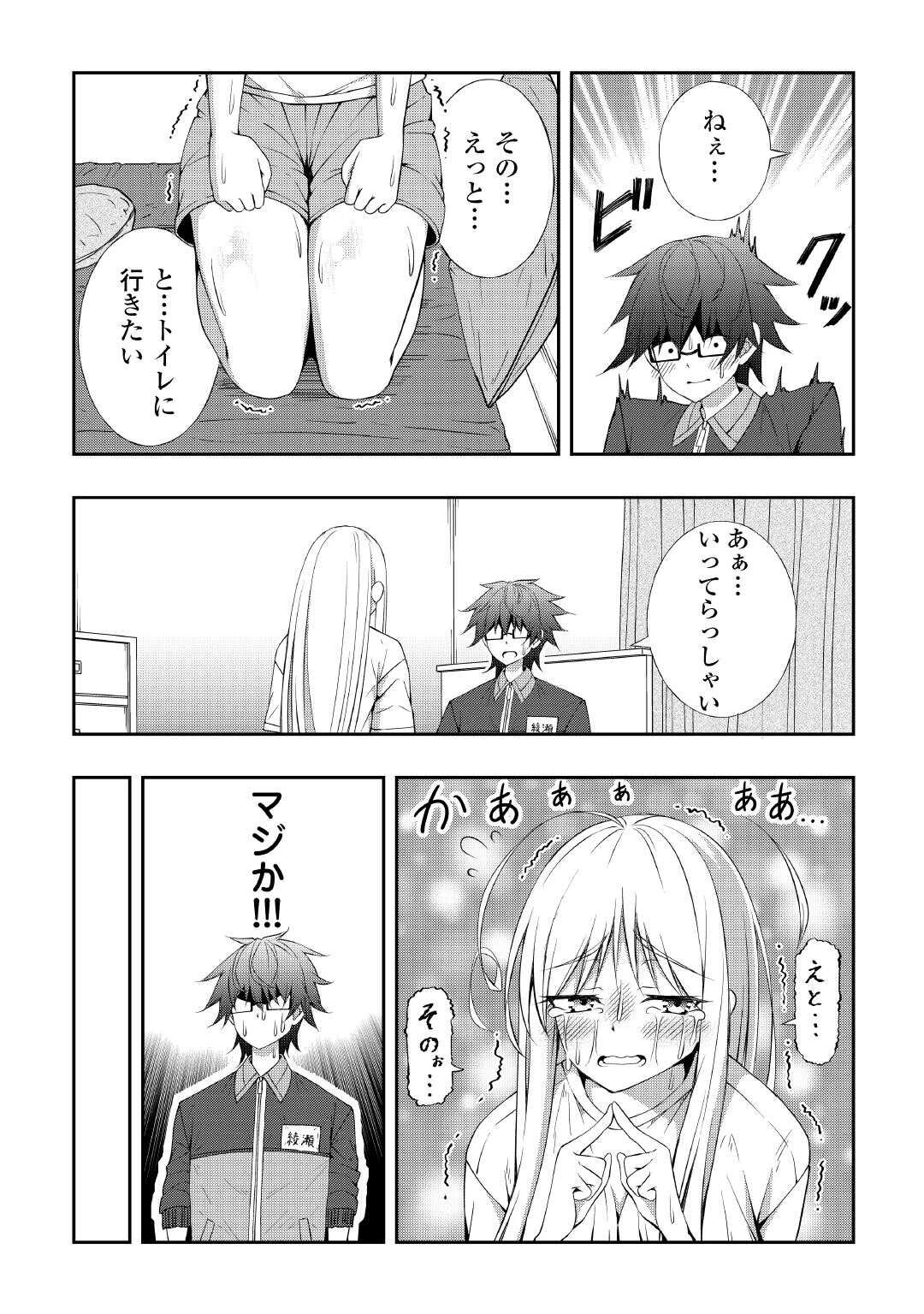 元陰キャの幼馴染が陽キャJK化して距離が近すぎる 第8話 - 13