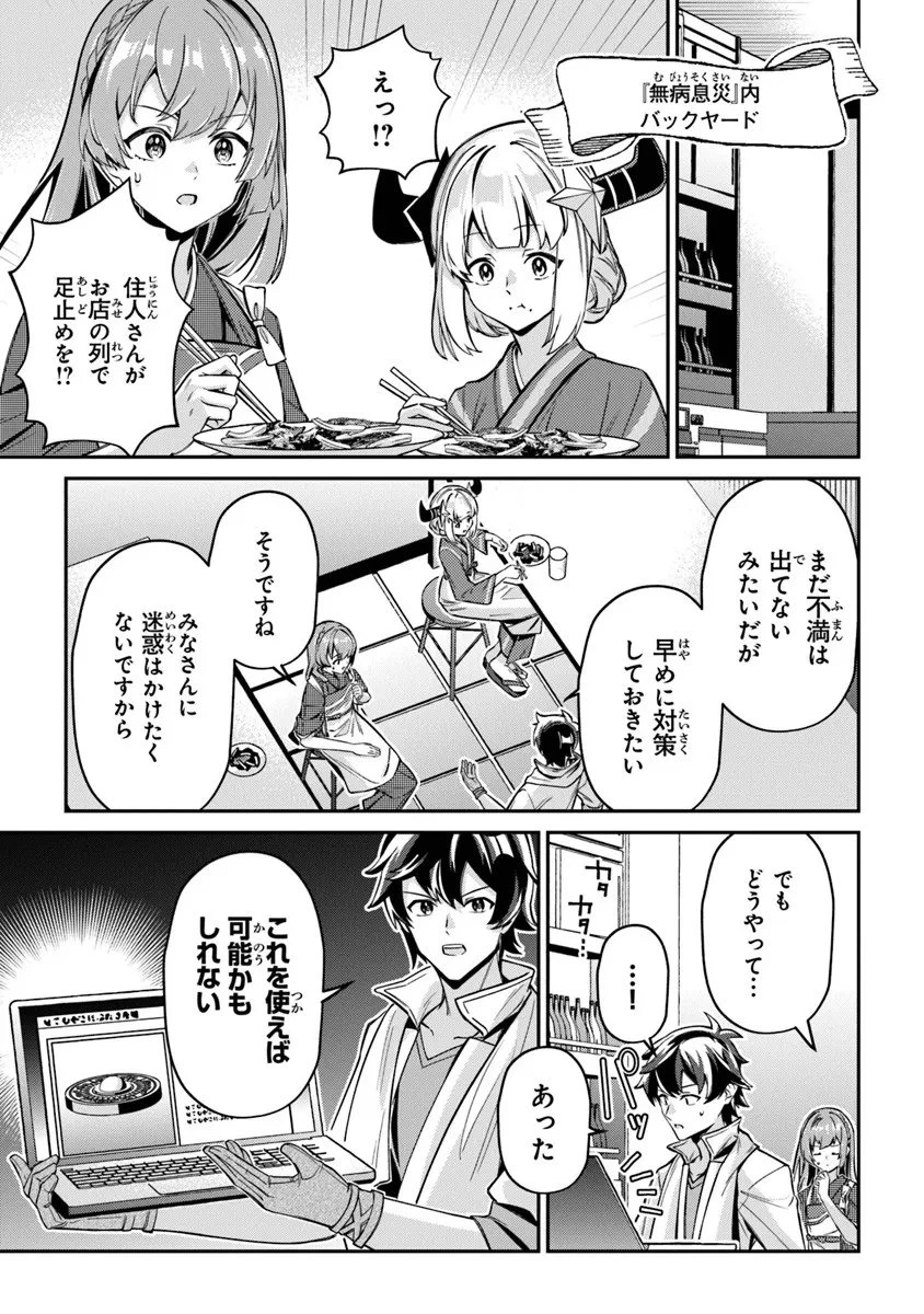 転生社畜のチート菜園　～万能スキルと便利な使い魔妖精を駆使してたら、気づけば大陸一の生産拠点ができていた～ 第24話 - 11