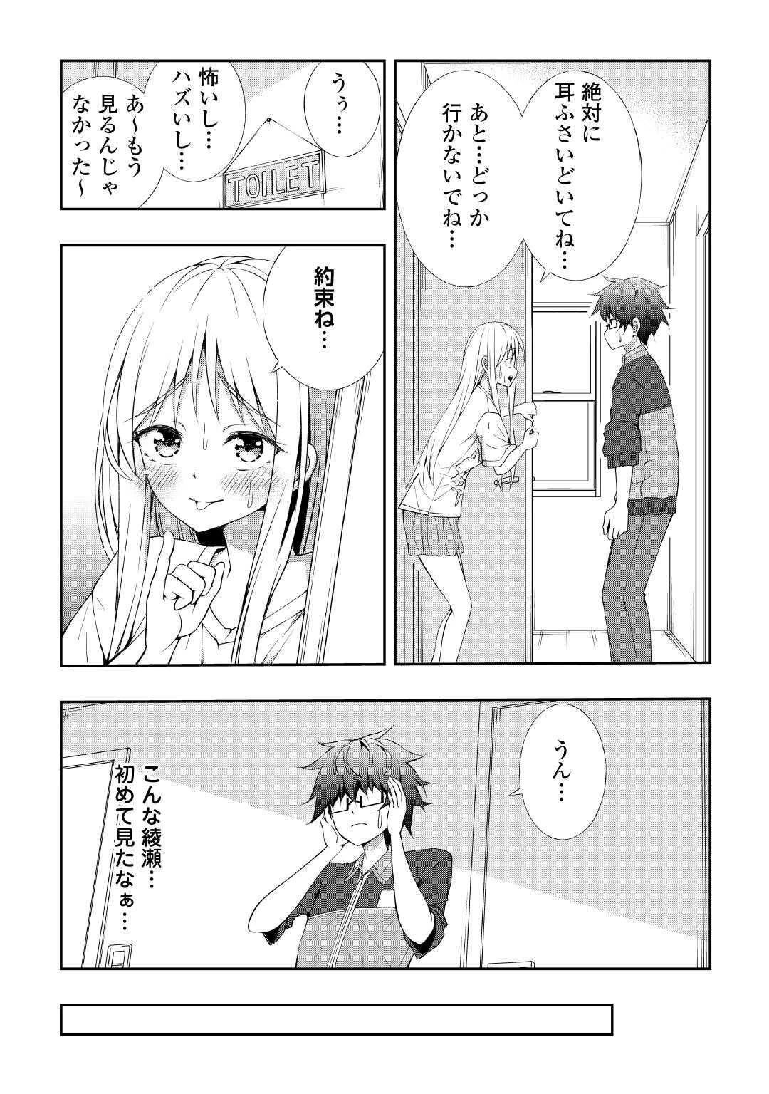 元陰キャの幼馴染が陽キャJK化して距離が近すぎる 第8話 - 14