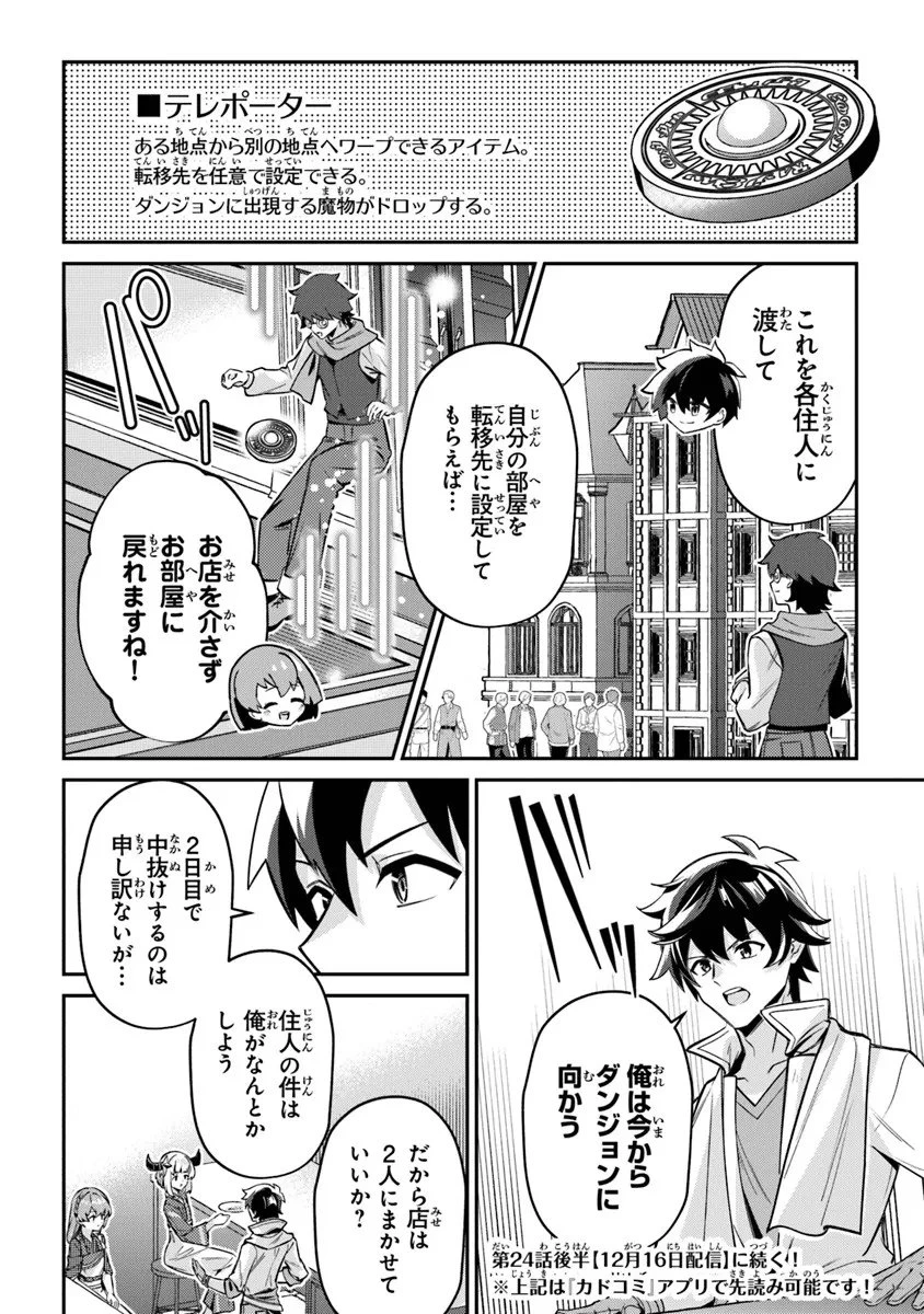 転生社畜のチート菜園　～万能スキルと便利な使い魔妖精を駆使してたら、気づけば大陸一の生産拠点ができていた～ 第24話 - 12