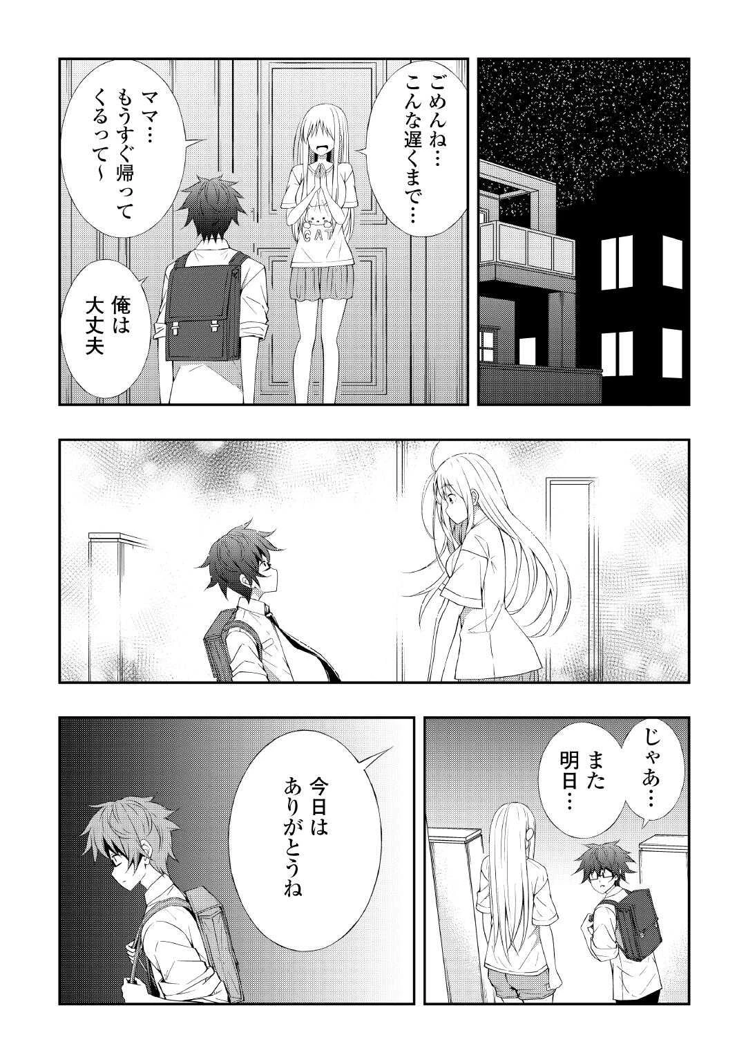 元陰キャの幼馴染が陽キャJK化して距離が近すぎる 第8話 - 15