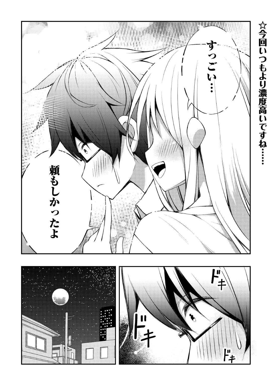 元陰キャの幼馴染が陽キャJK化して距離が近すぎる 第8話 - 16