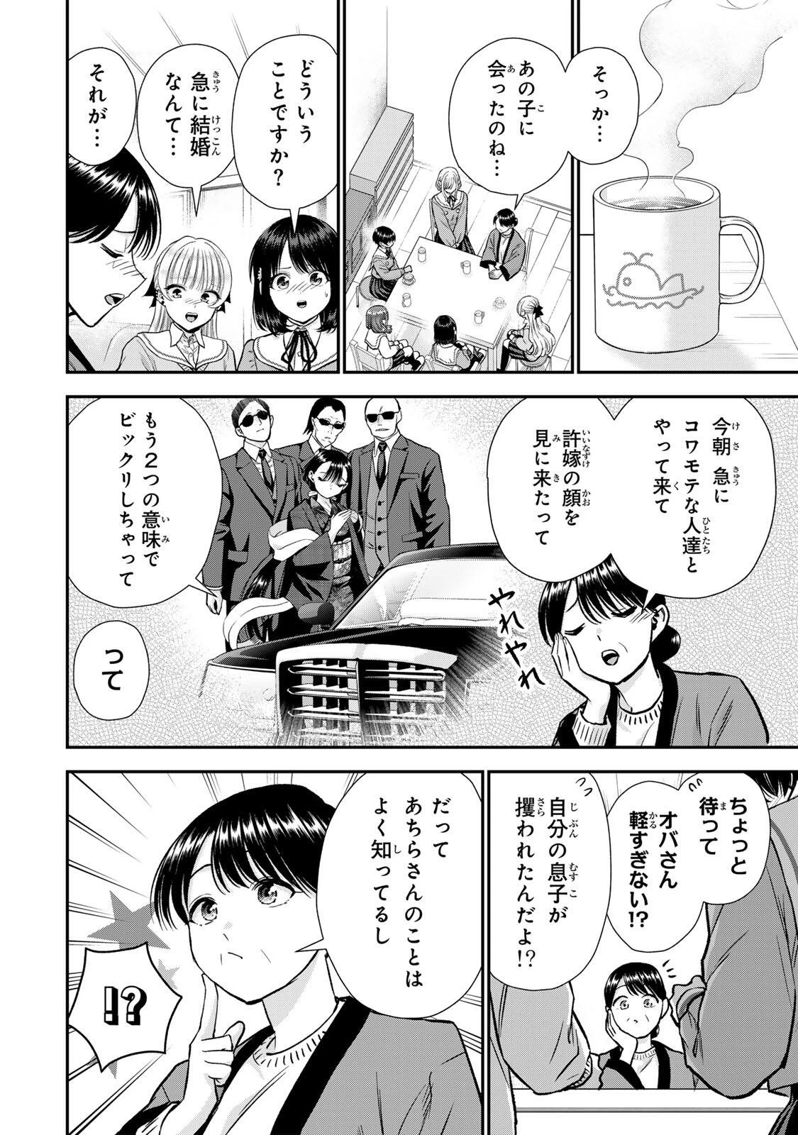 幼馴染とはラブコメにならない 第186話 - 2