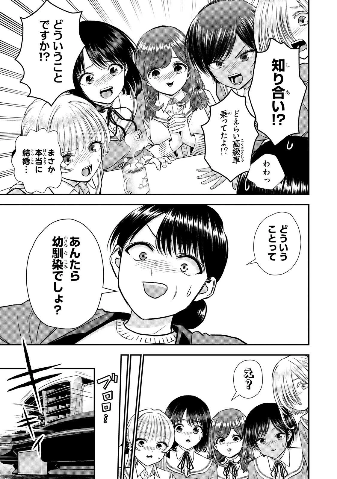 幼馴染とはラブコメにならない 第186話 - 3