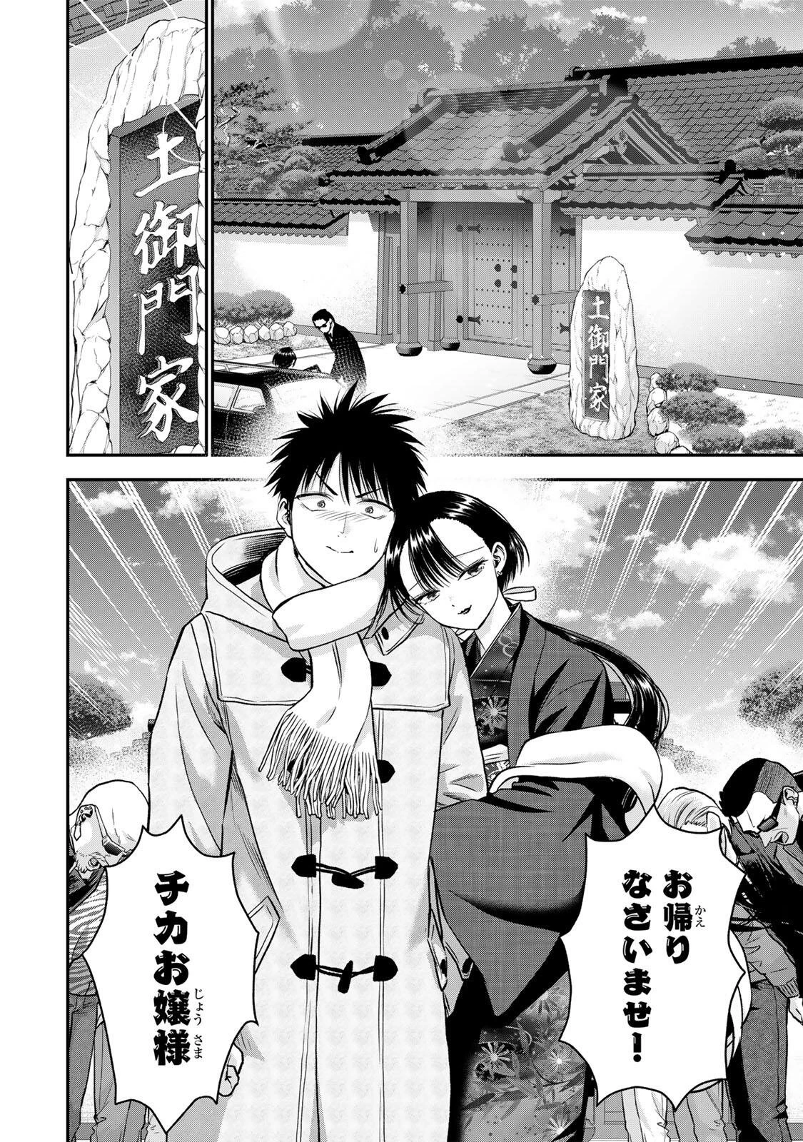 幼馴染とはラブコメにならない 第186話 - 4