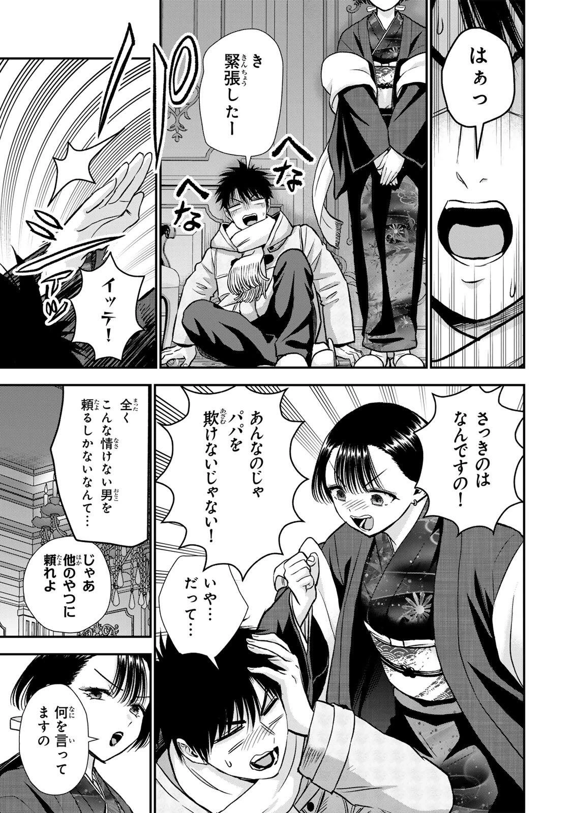 幼馴染とはラブコメにならない 第186話 - 7