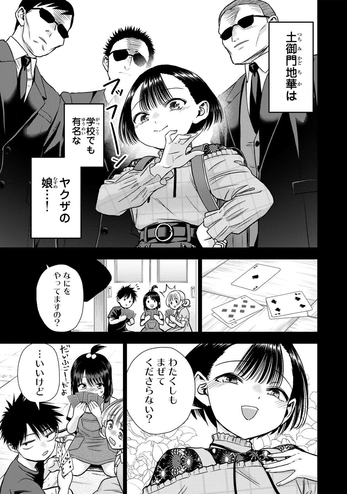 幼馴染とはラブコメにならない 第186話 - 9
