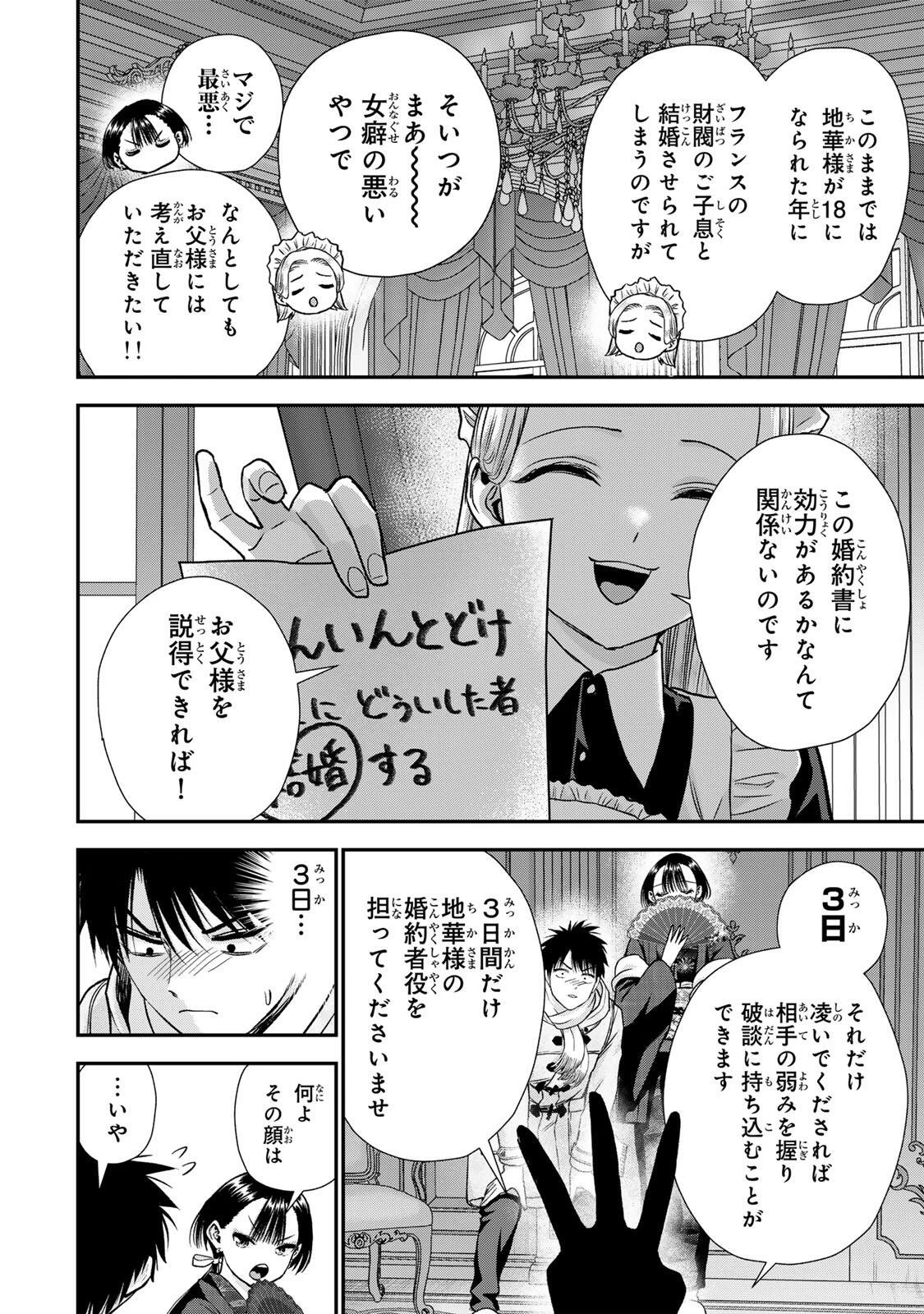 幼馴染とはラブコメにならない 第186話 - 14