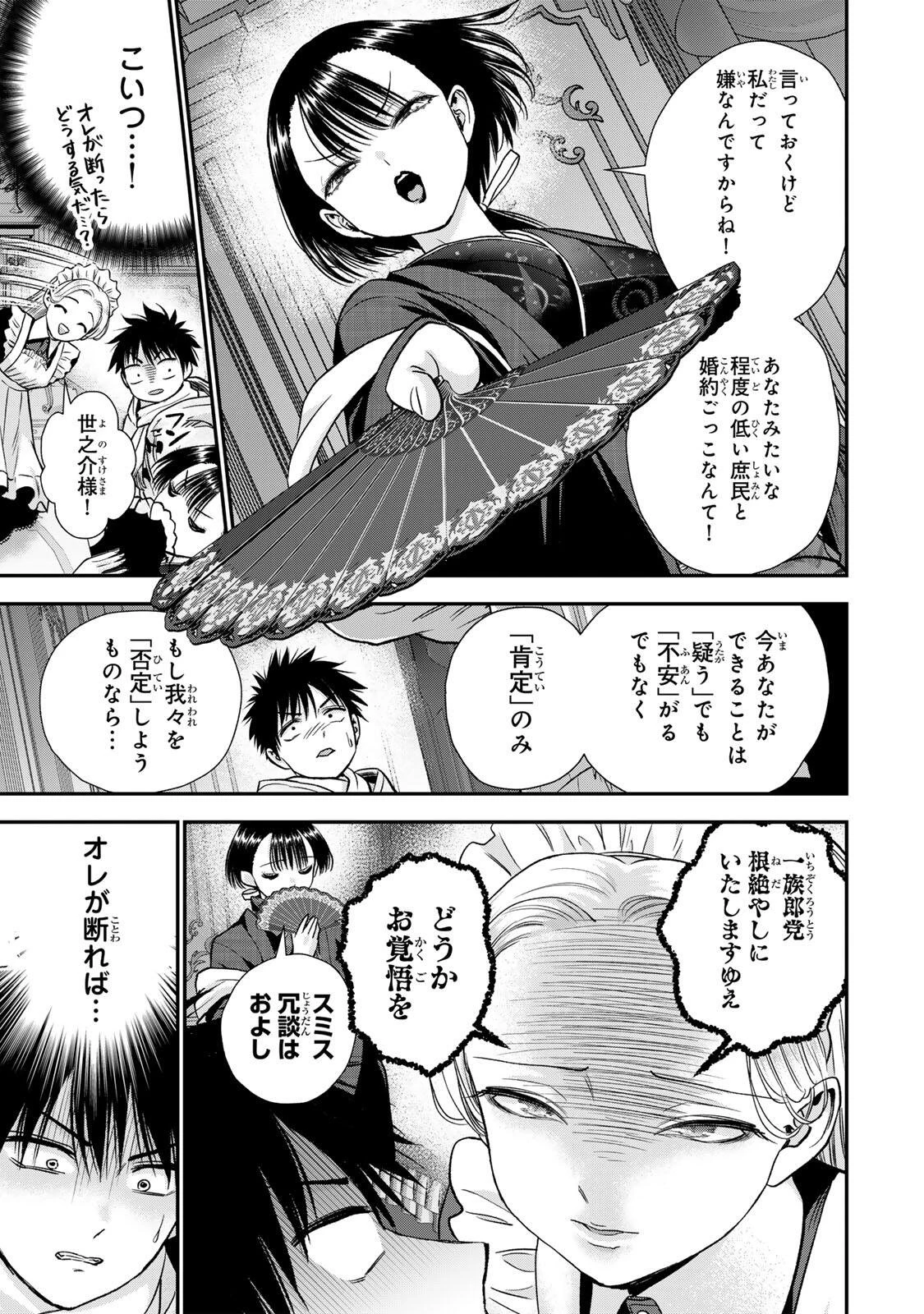 幼馴染とはラブコメにならない 第186話 - 15