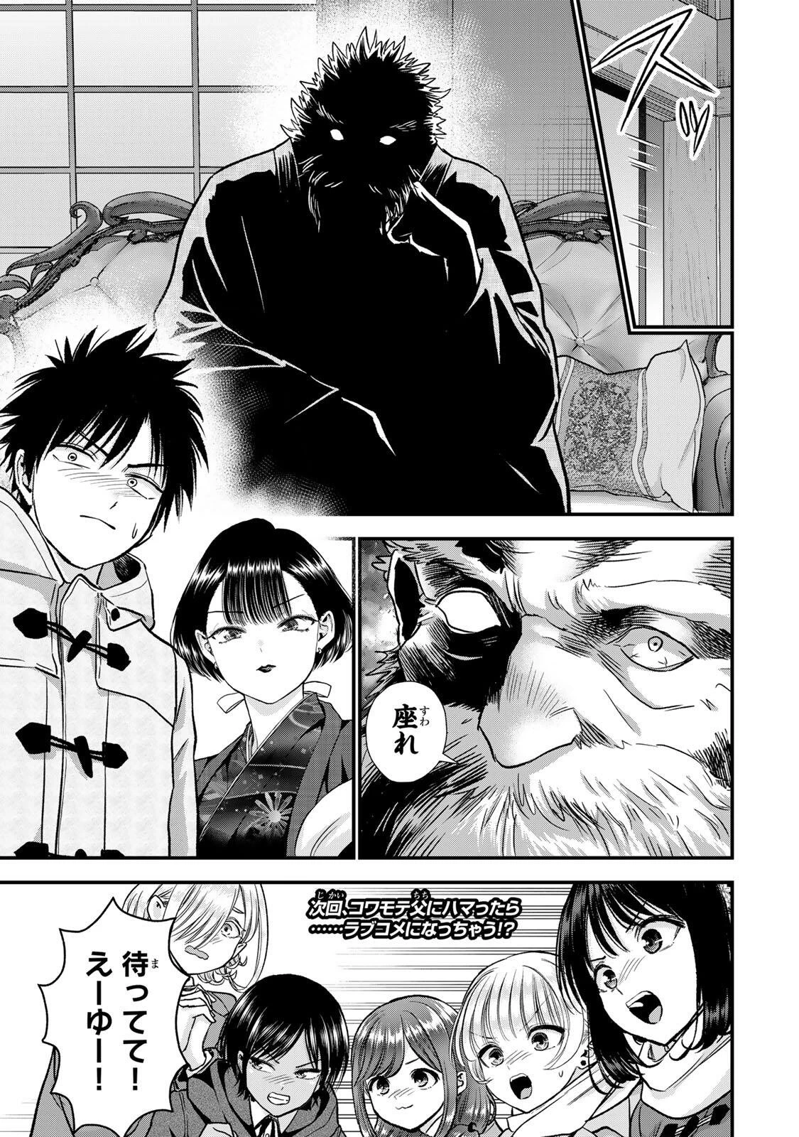 幼馴染とはラブコメにならない 第186話 - 19