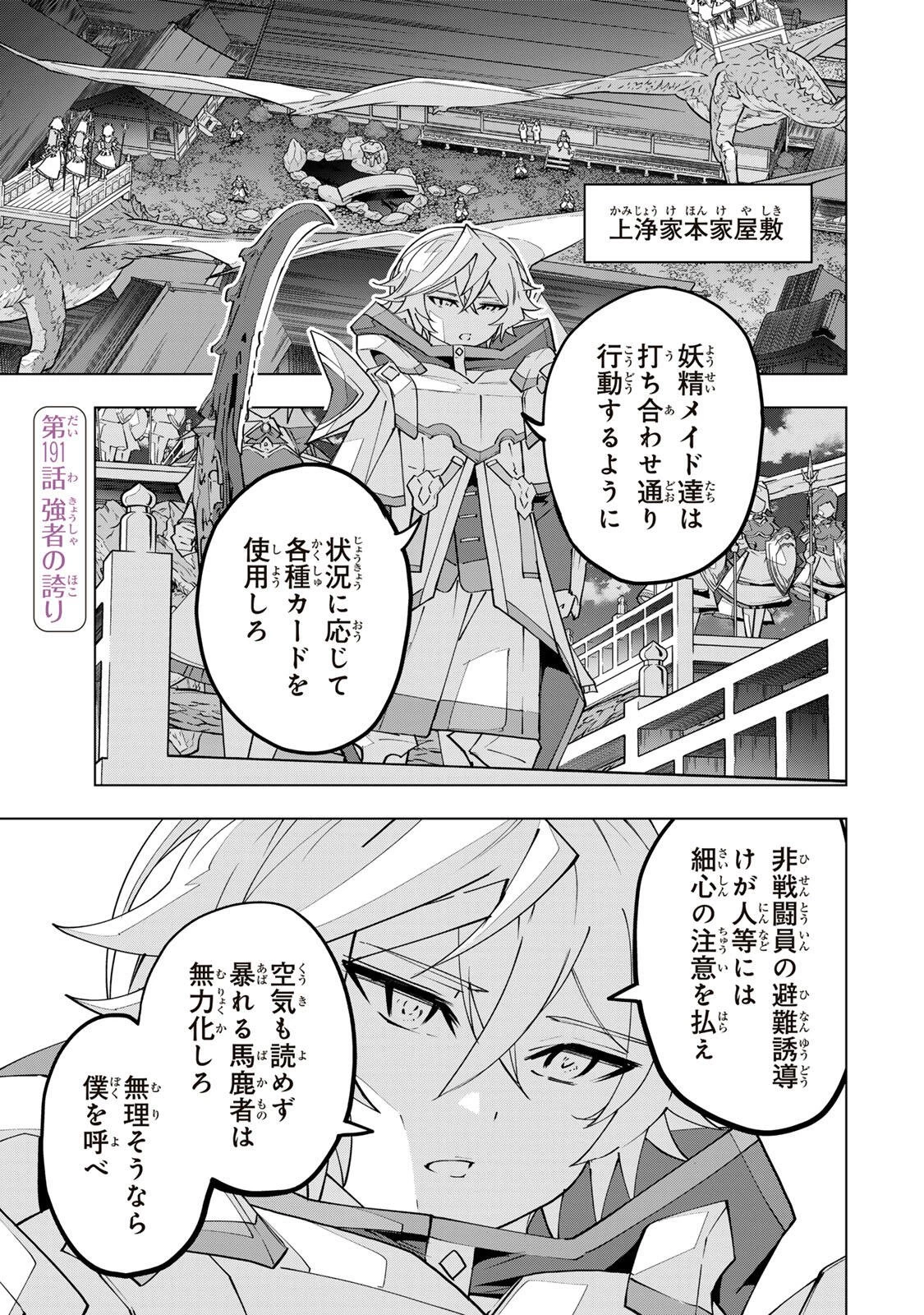 信じていた仲間達にダンジョン奥地で殺されかけたがギフト『無限ガチャ』でレベル9999の仲間達を手に入れて元パーティーメンバーと世界に復讐＆『ざまぁ！』します！ 第191話 - 1