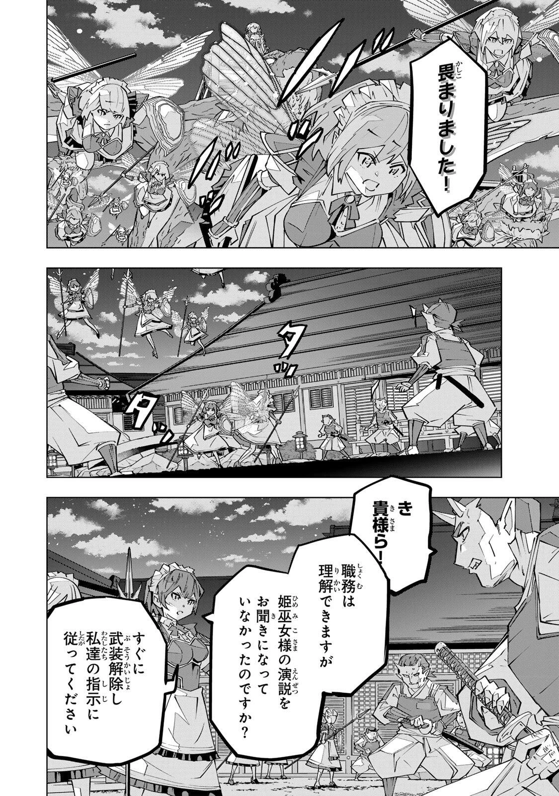 信じていた仲間達にダンジョン奥地で殺されかけたがギフト『無限ガチャ』でレベル9999の仲間達を手に入れて元パーティーメンバーと世界に復讐＆『ざまぁ！』します！ 第191話 - 2