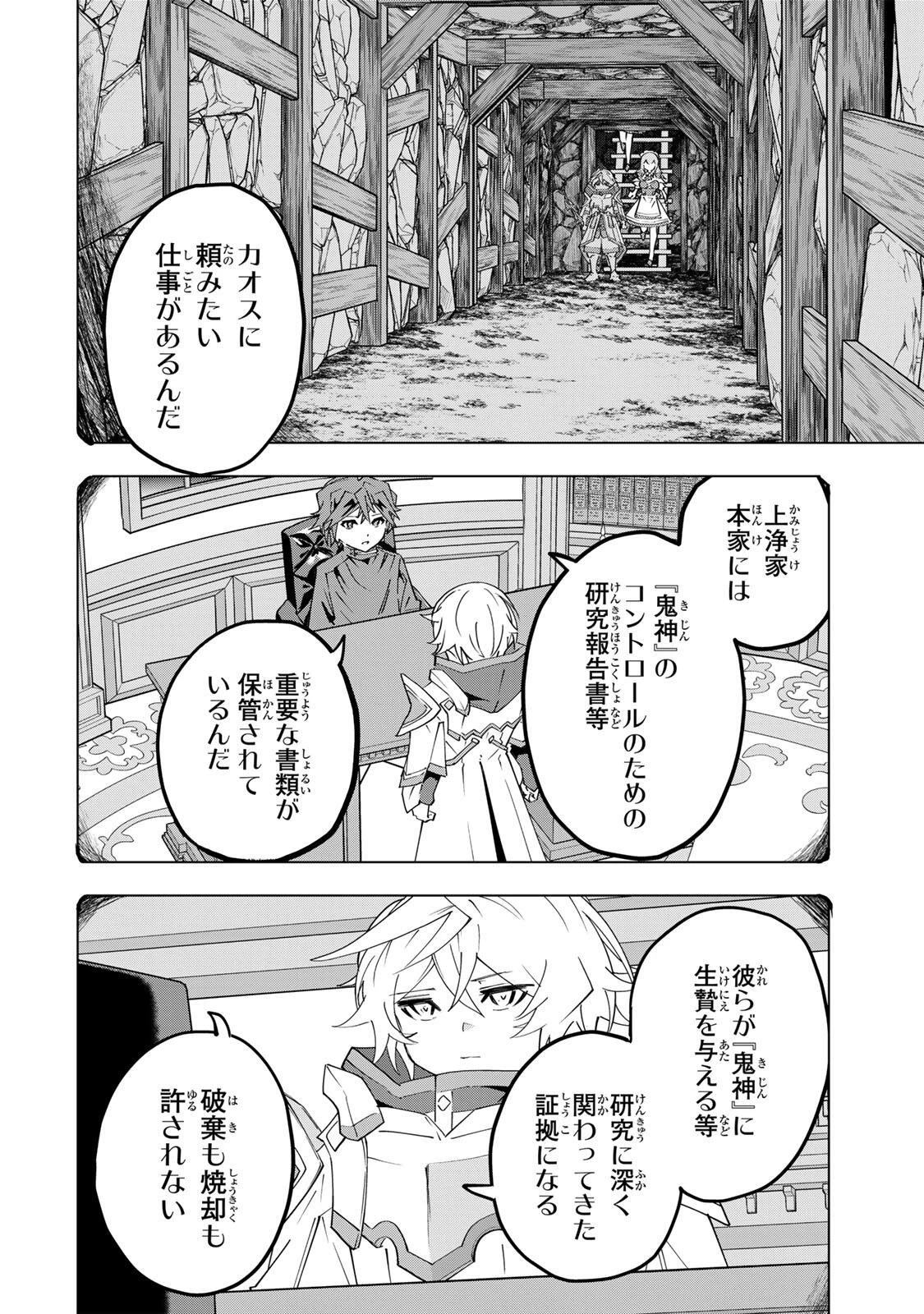 信じていた仲間達にダンジョン奥地で殺されかけたがギフト『無限ガチャ』でレベル9999の仲間達を手に入れて元パーティーメンバーと世界に復讐＆『ざまぁ！』します！ 第191話 - 6