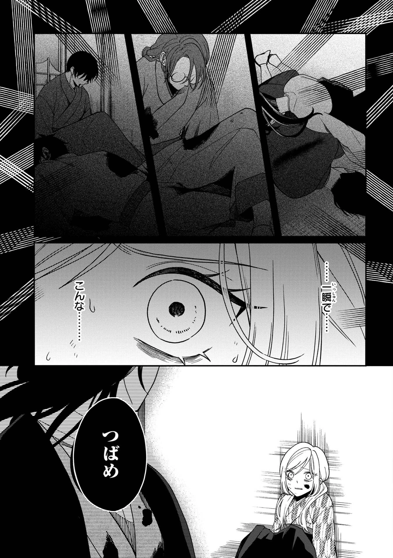 鵺との婚姻 第4話 - 3