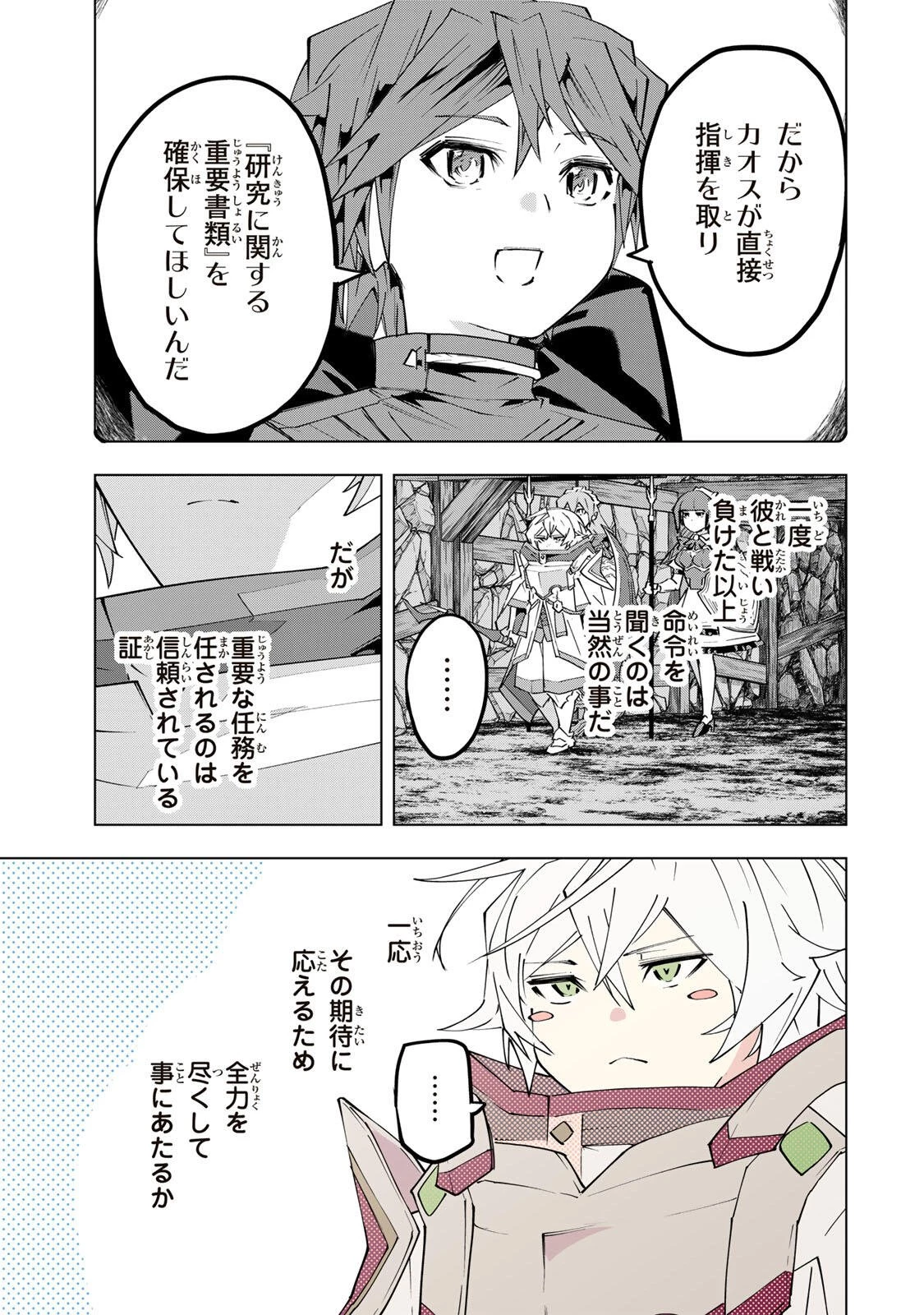 信じていた仲間達にダンジョン奥地で殺されかけたがギフト『無限ガチャ』でレベル9999の仲間達を手に入れて元パーティーメンバーと世界に復讐＆『ざまぁ！』します！ 第191話 - 7