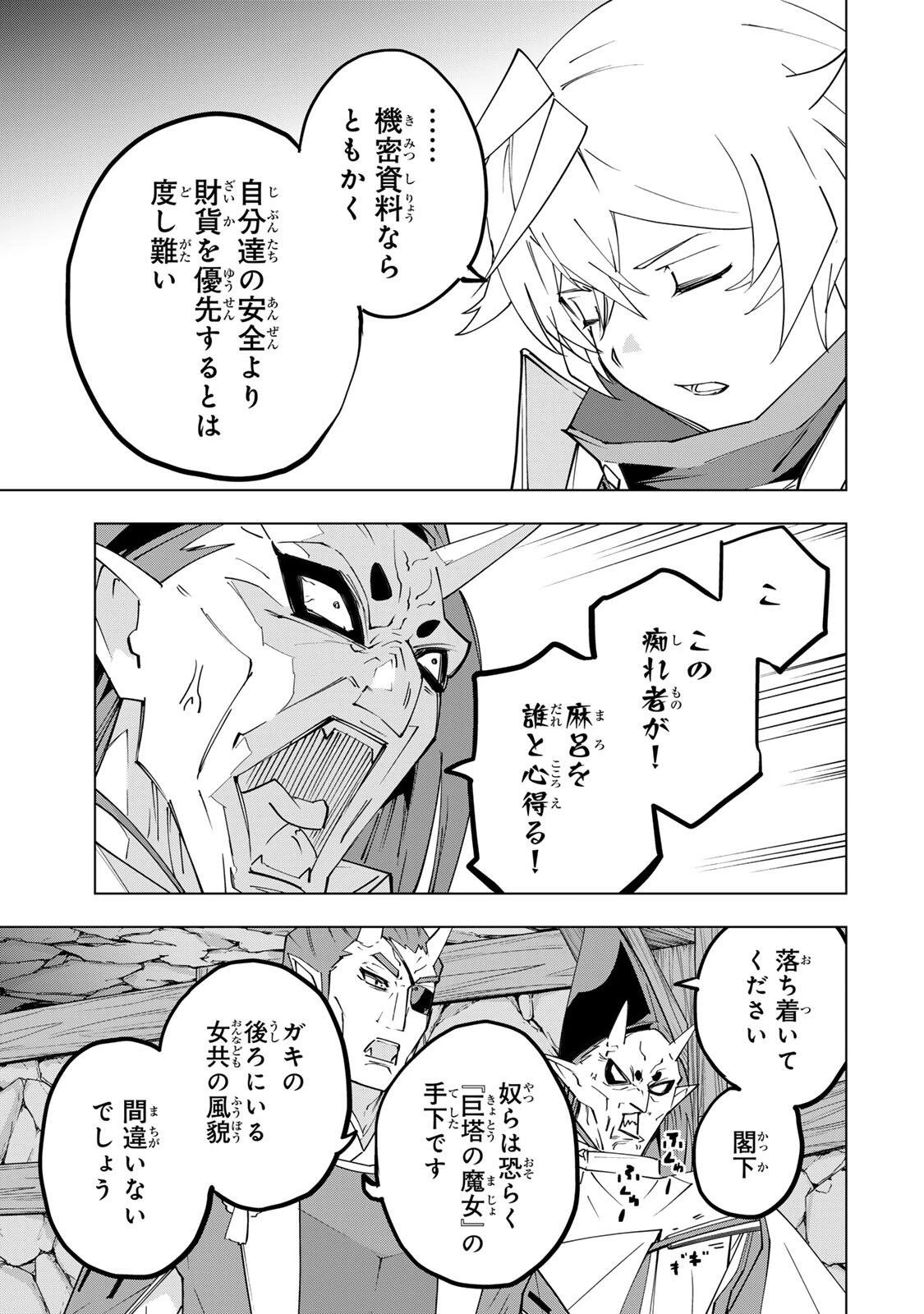 信じていた仲間達にダンジョン奥地で殺されかけたがギフト『無限ガチャ』でレベル9999の仲間達を手に入れて元パーティーメンバーと世界に復讐＆『ざまぁ！』します！ 第191話 - 9