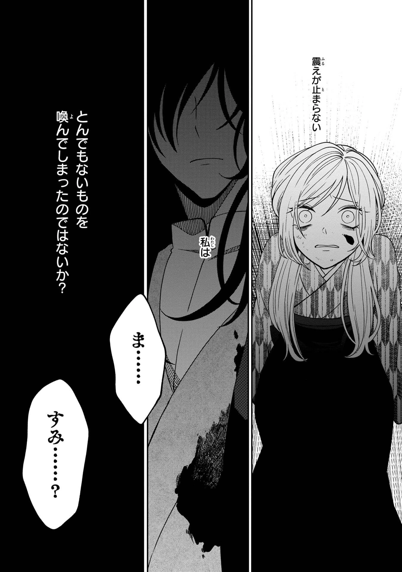 鵺との婚姻 第4話 - 5