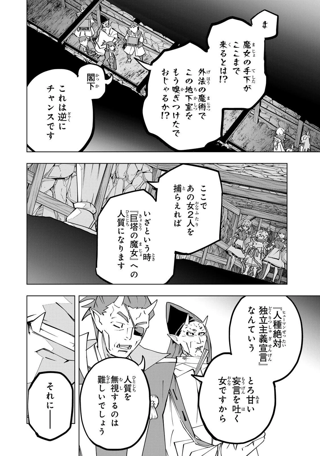 信じていた仲間達にダンジョン奥地で殺されかけたがギフト『無限ガチャ』でレベル9999の仲間達を手に入れて元パーティーメンバーと世界に復讐＆『ざまぁ！』します！ 第191話 - 10