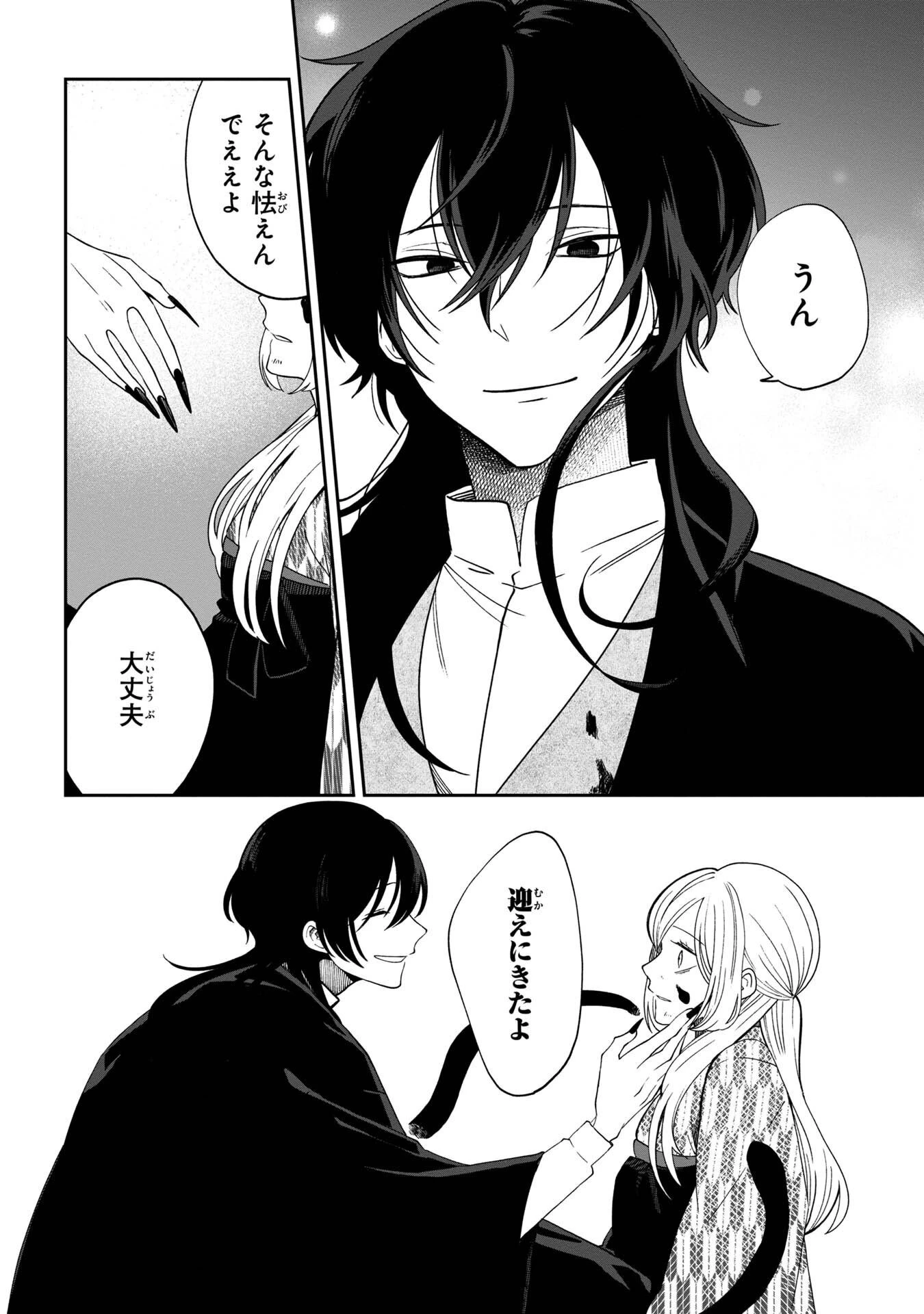 鵺との婚姻 第4話 - 6