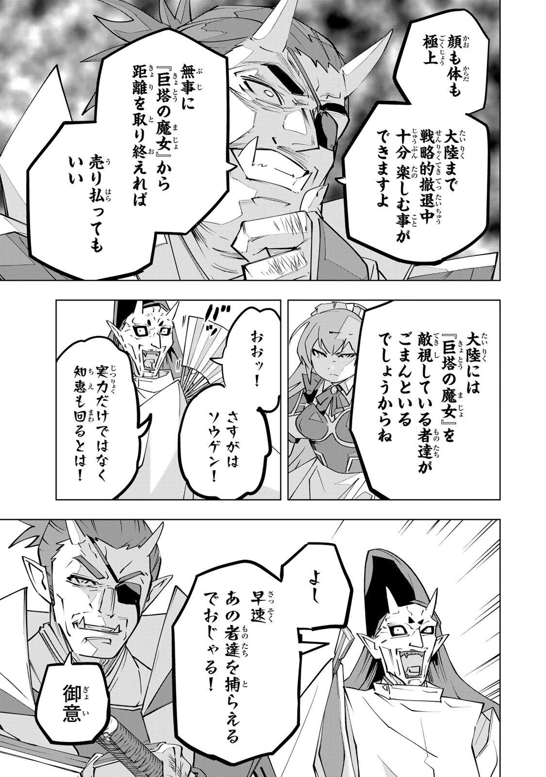 信じていた仲間達にダンジョン奥地で殺されかけたがギフト『無限ガチャ』でレベル9999の仲間達を手に入れて元パーティーメンバーと世界に復讐＆『ざまぁ！』します！ 第191話 - 11