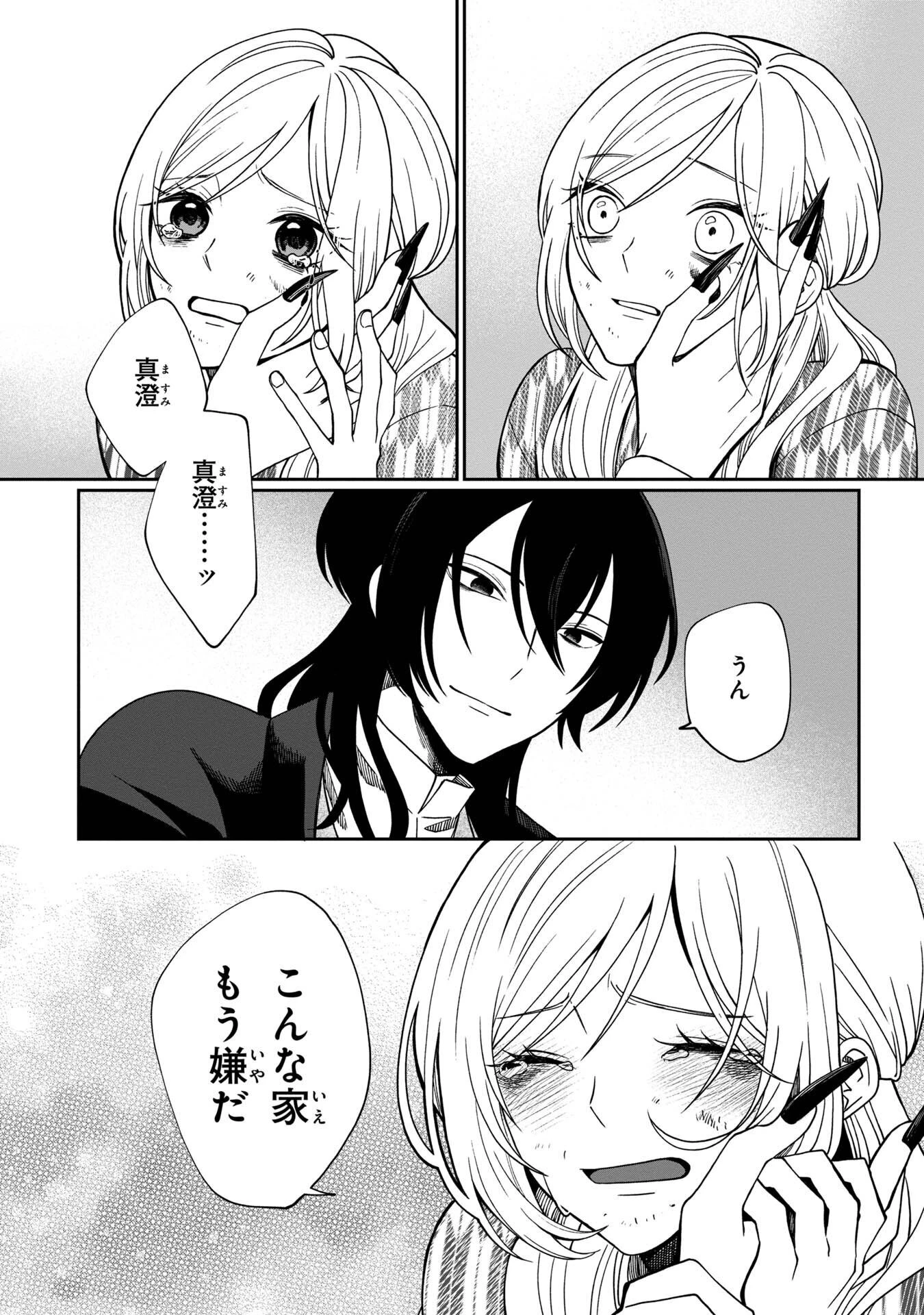 鵺との婚姻 第4話 - 7