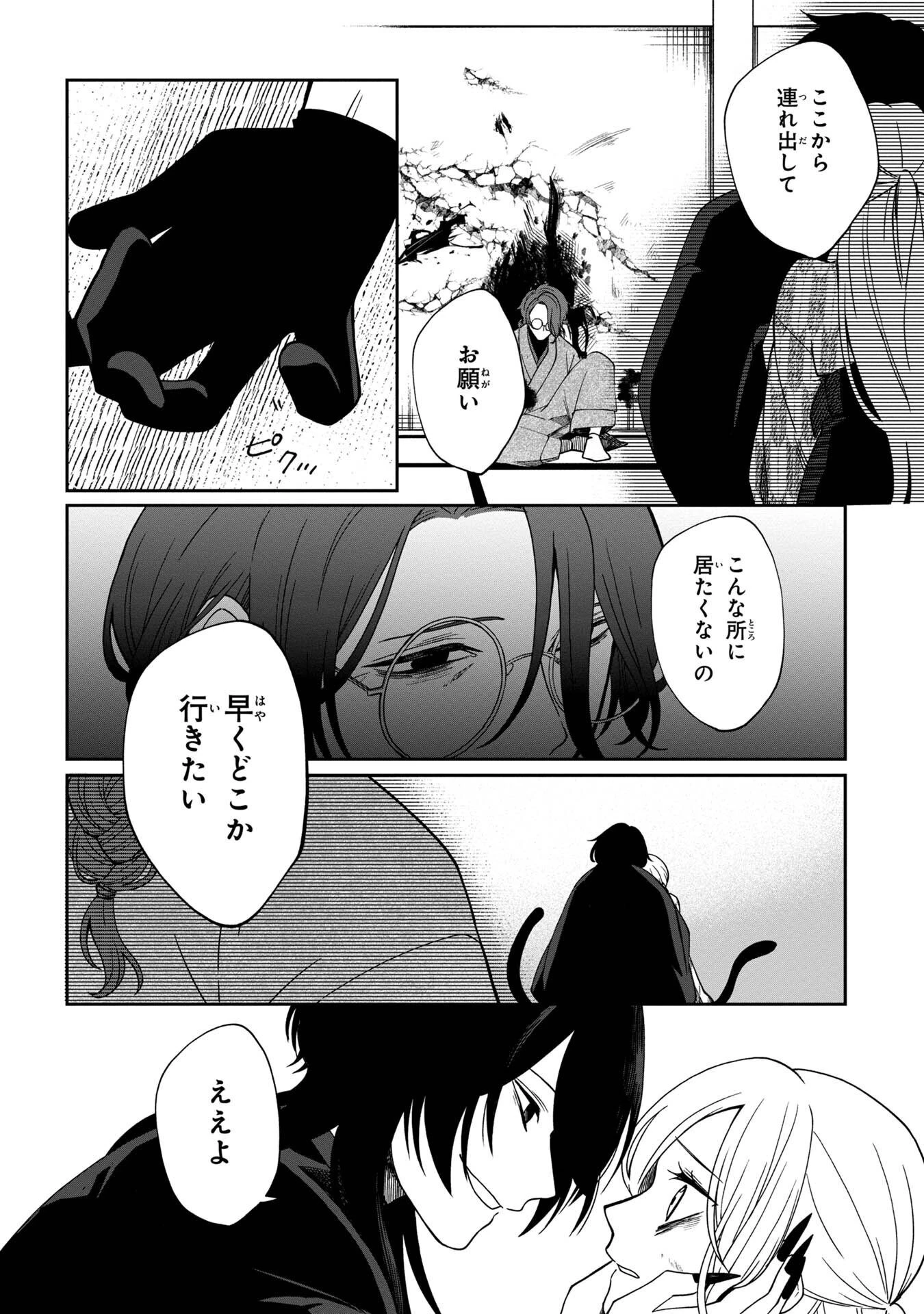 鵺との婚姻 第4話 - 8