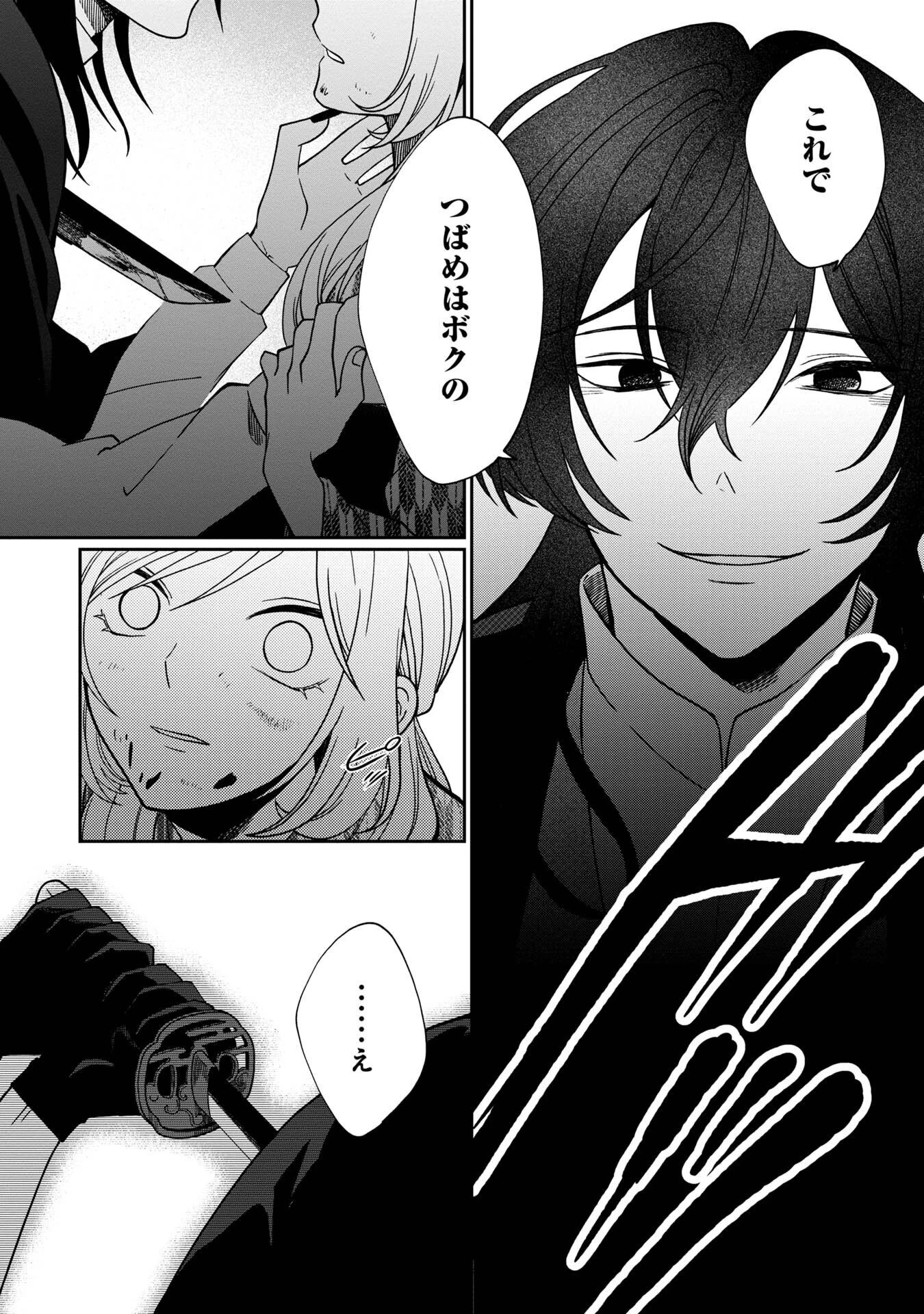 鵺との婚姻 第4話 - 9