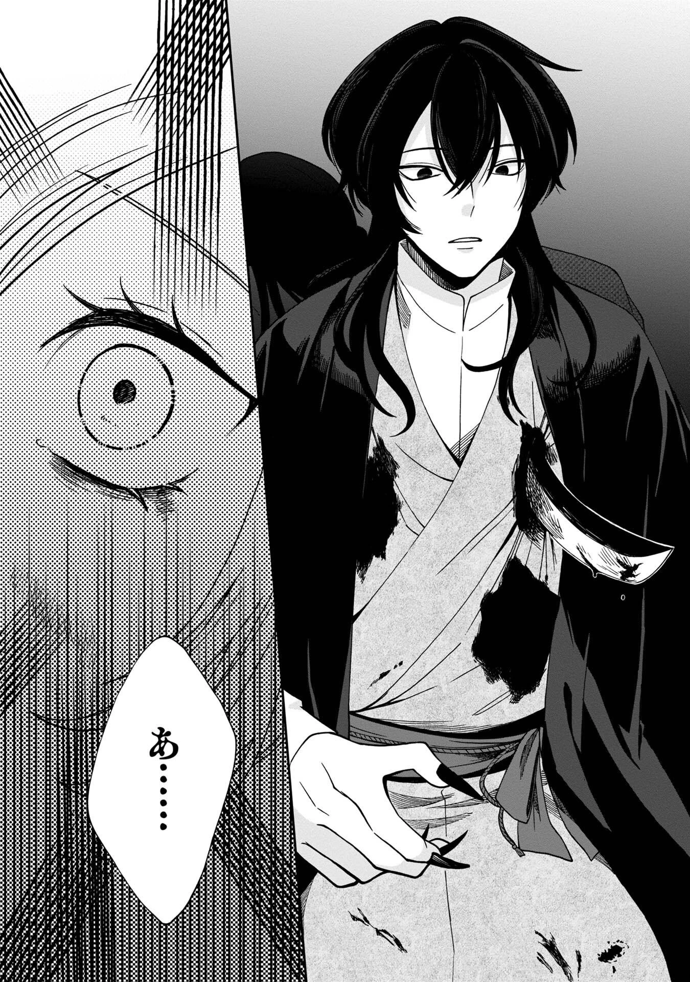 鵺との婚姻 第4話 - 10