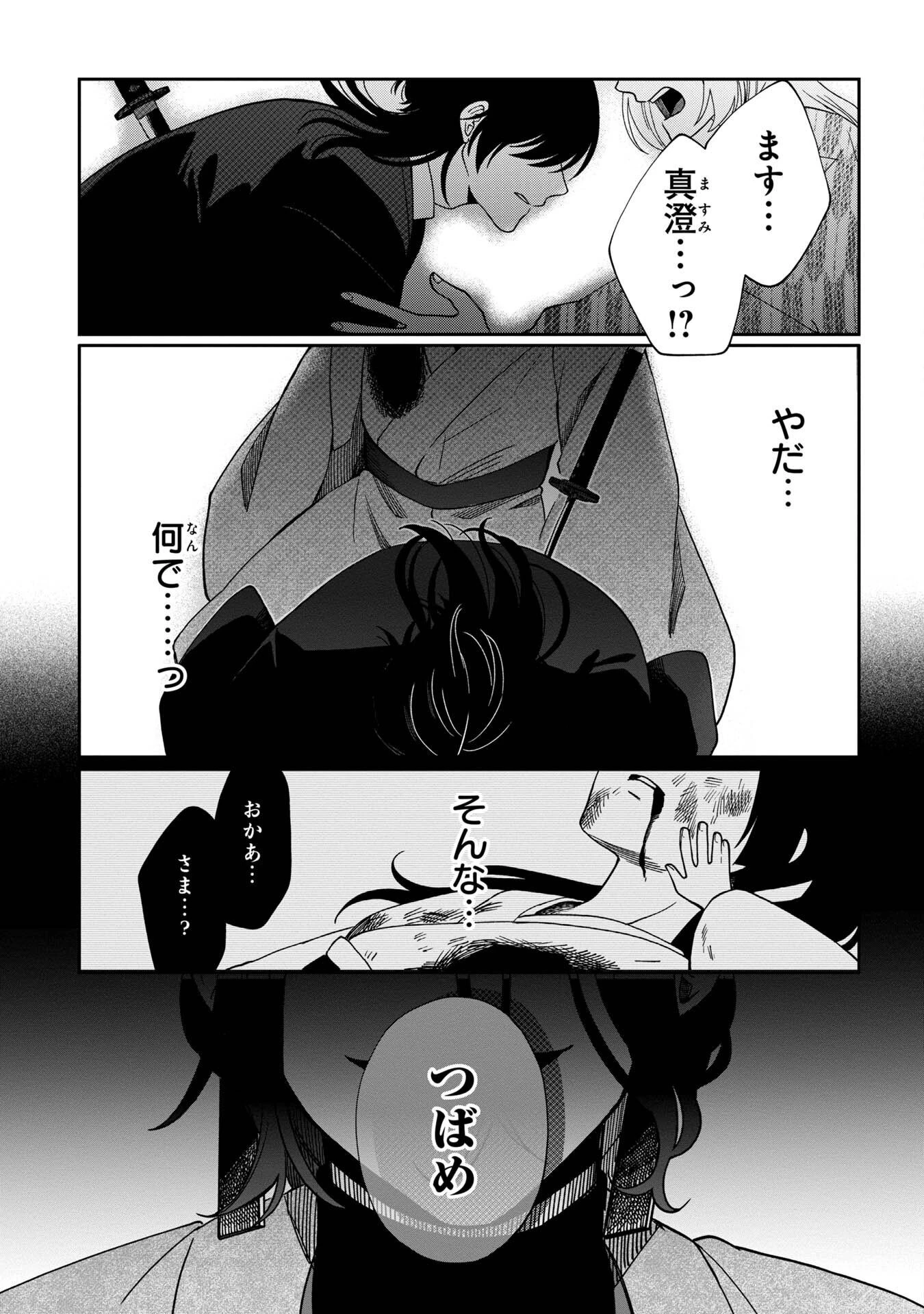 鵺との婚姻 第4話 - 11