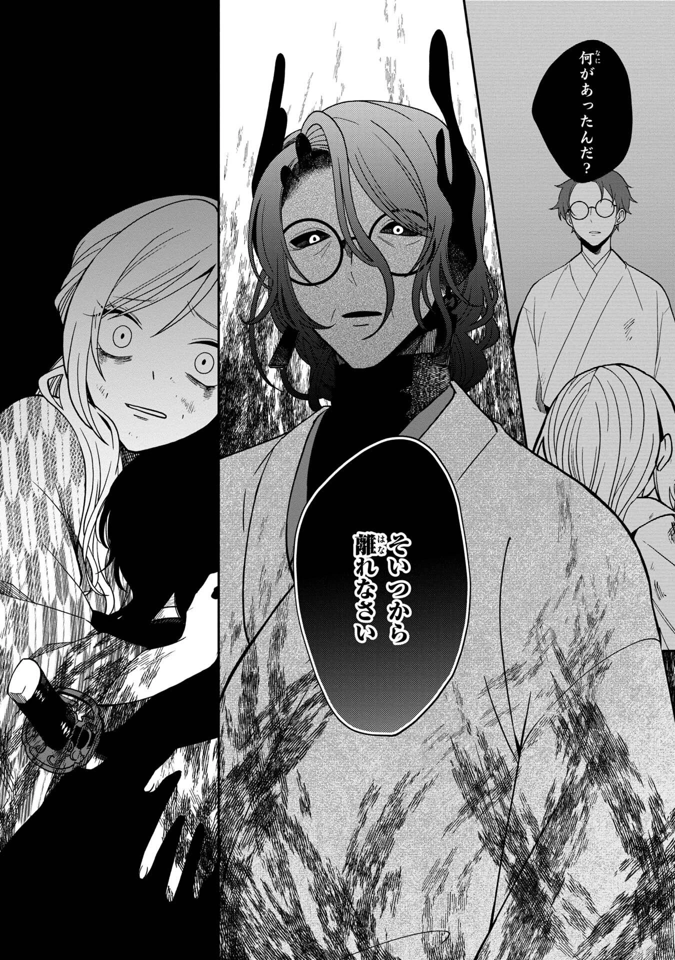 鵺との婚姻 第4話 - 12