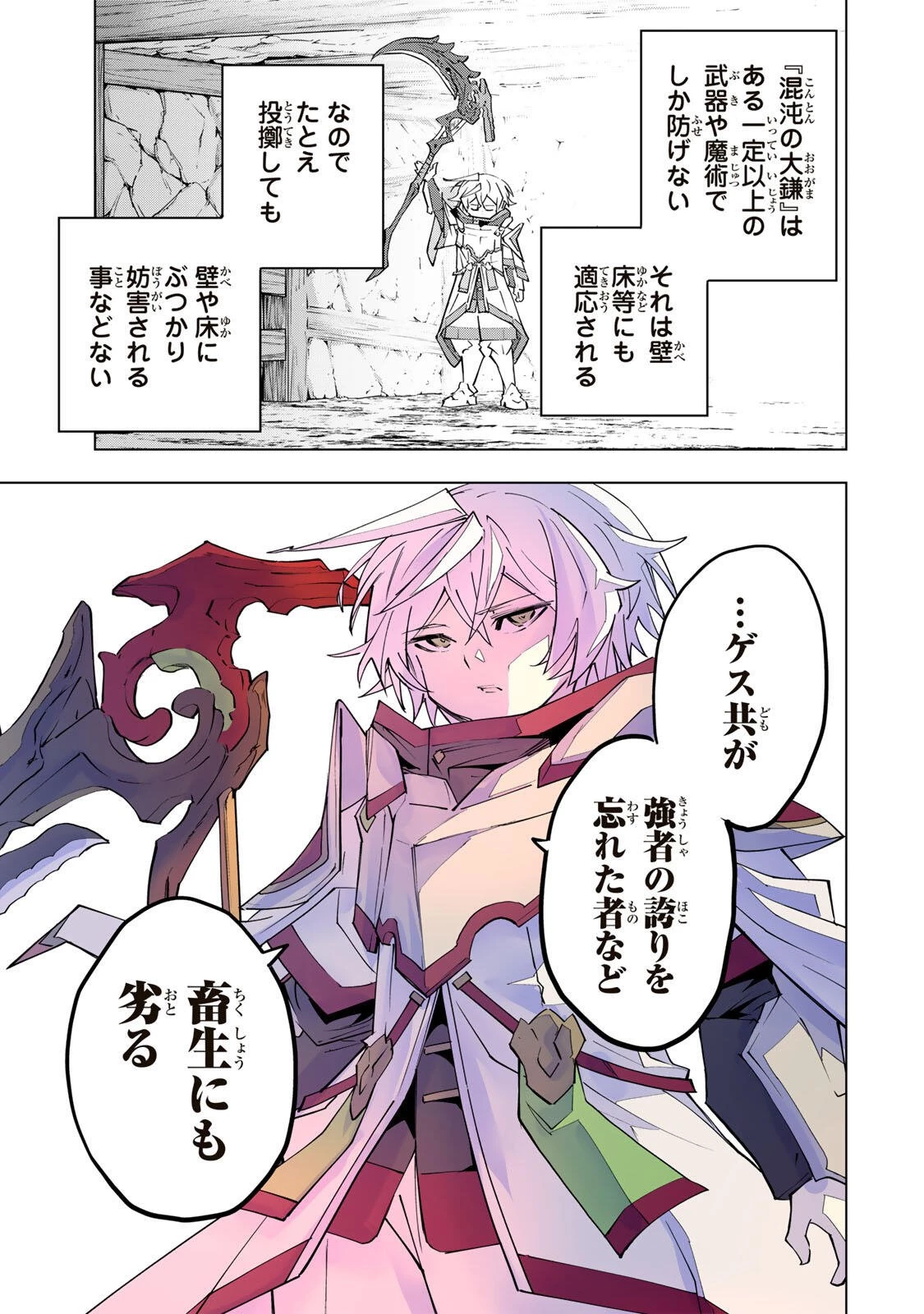 信じていた仲間達にダンジョン奥地で殺されかけたがギフト『無限ガチャ』でレベル9999の仲間達を手に入れて元パーティーメンバーと世界に復讐＆『ざまぁ！』します！ 第191話 - 21