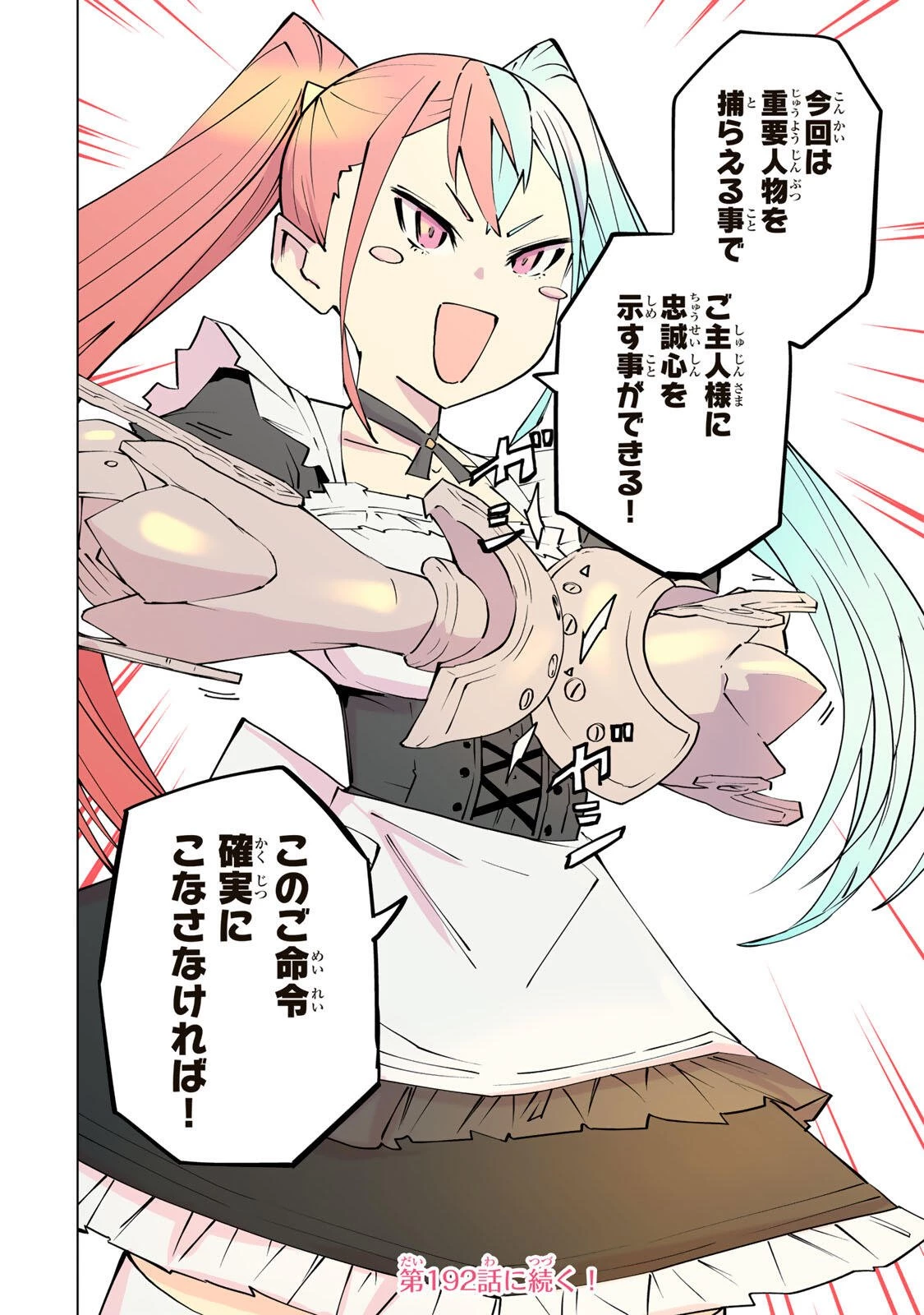 信じていた仲間達にダンジョン奥地で殺されかけたがギフト『無限ガチャ』でレベル9999の仲間達を手に入れて元パーティーメンバーと世界に復讐＆『ざまぁ！』します！ 第191話 - 24