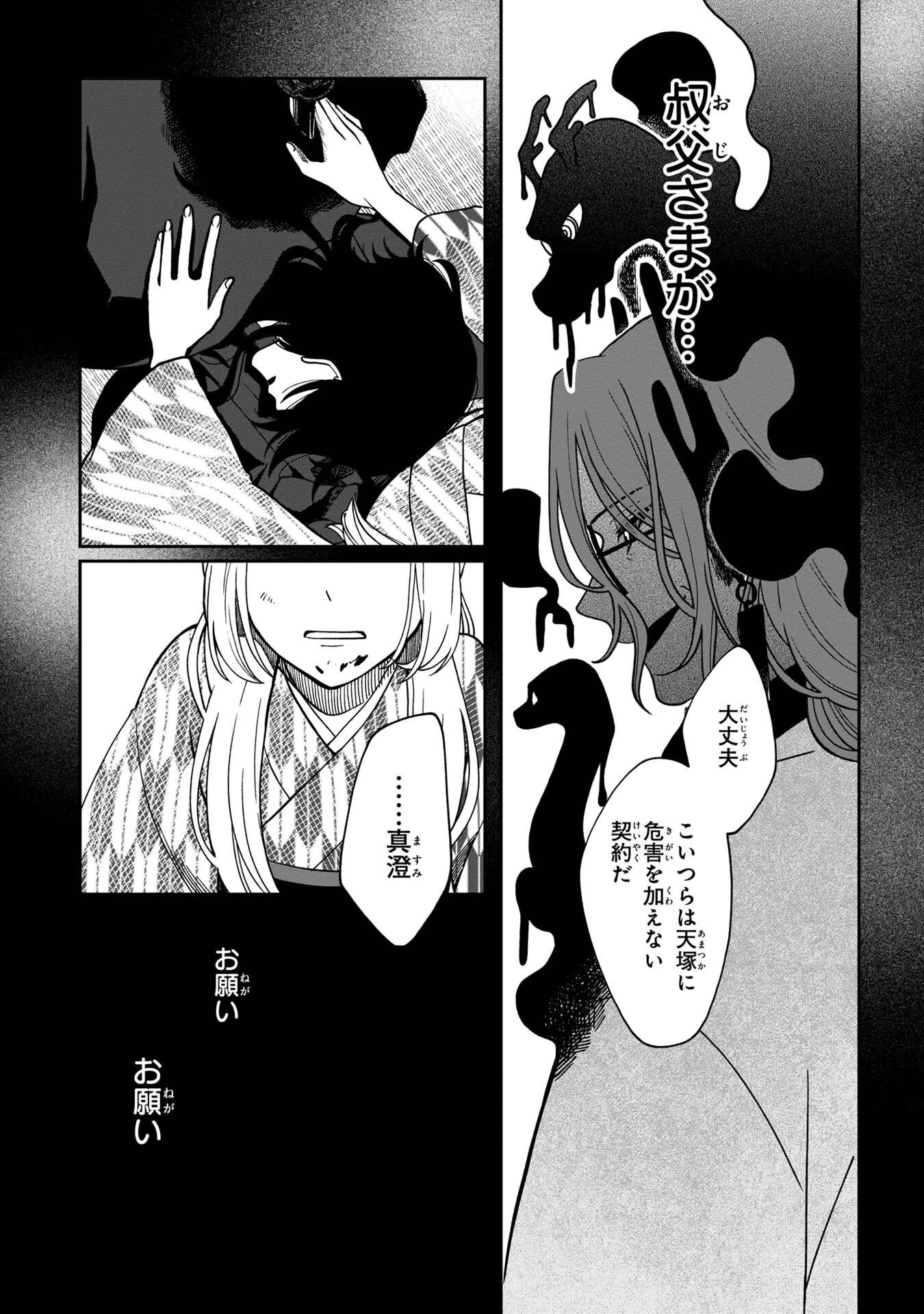 鵺との婚姻 第4話 - 15