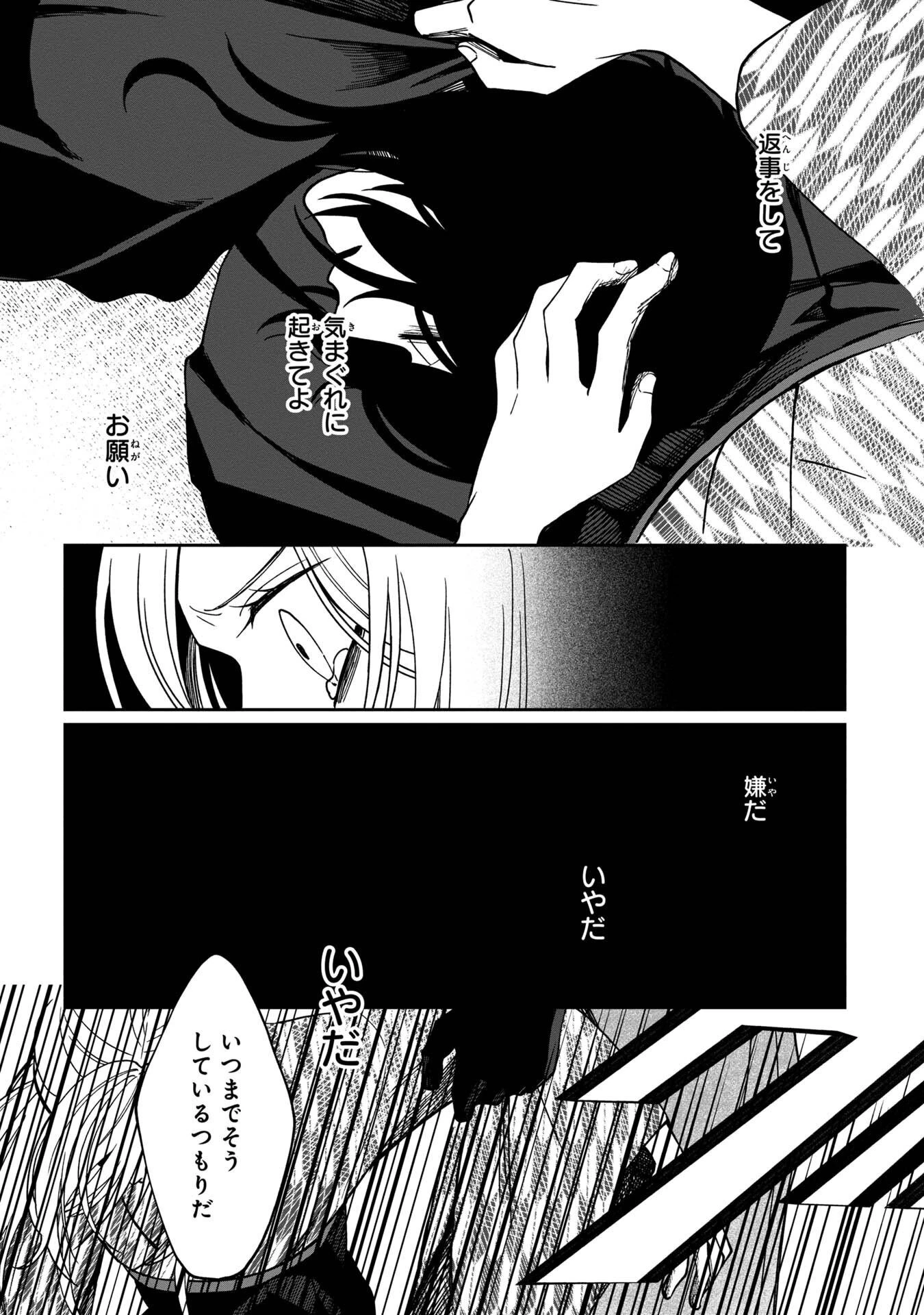 鵺との婚姻 第4話 - 16