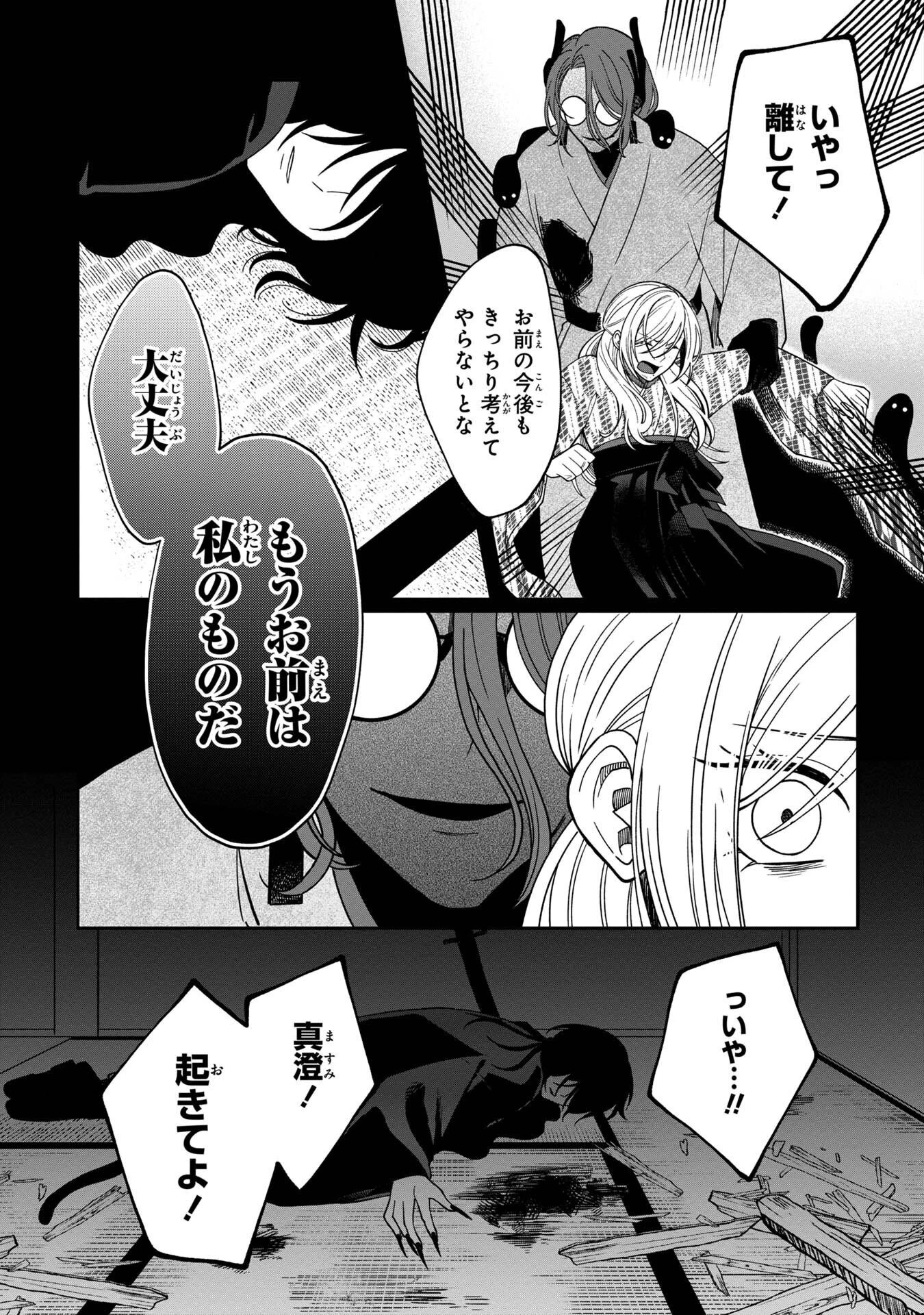 鵺との婚姻 第4話 - 17