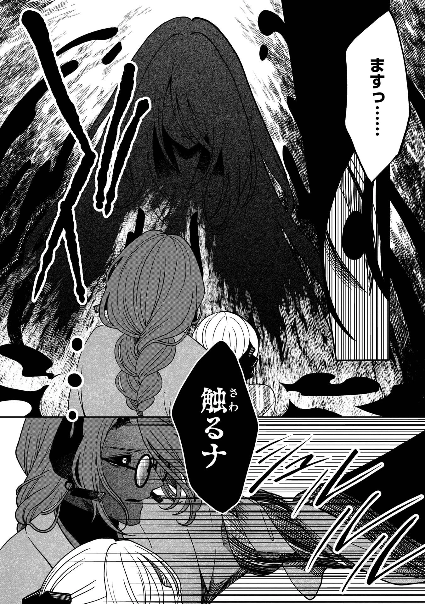 鵺との婚姻 第4話 - 18