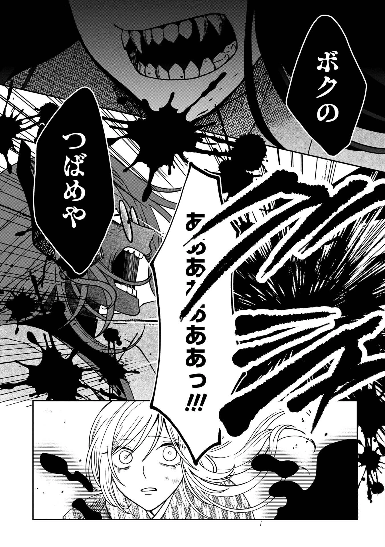 鵺との婚姻 第4話 - 19