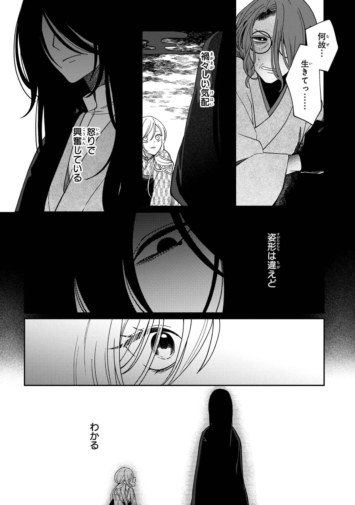 鵺との婚姻 第4話 - 20