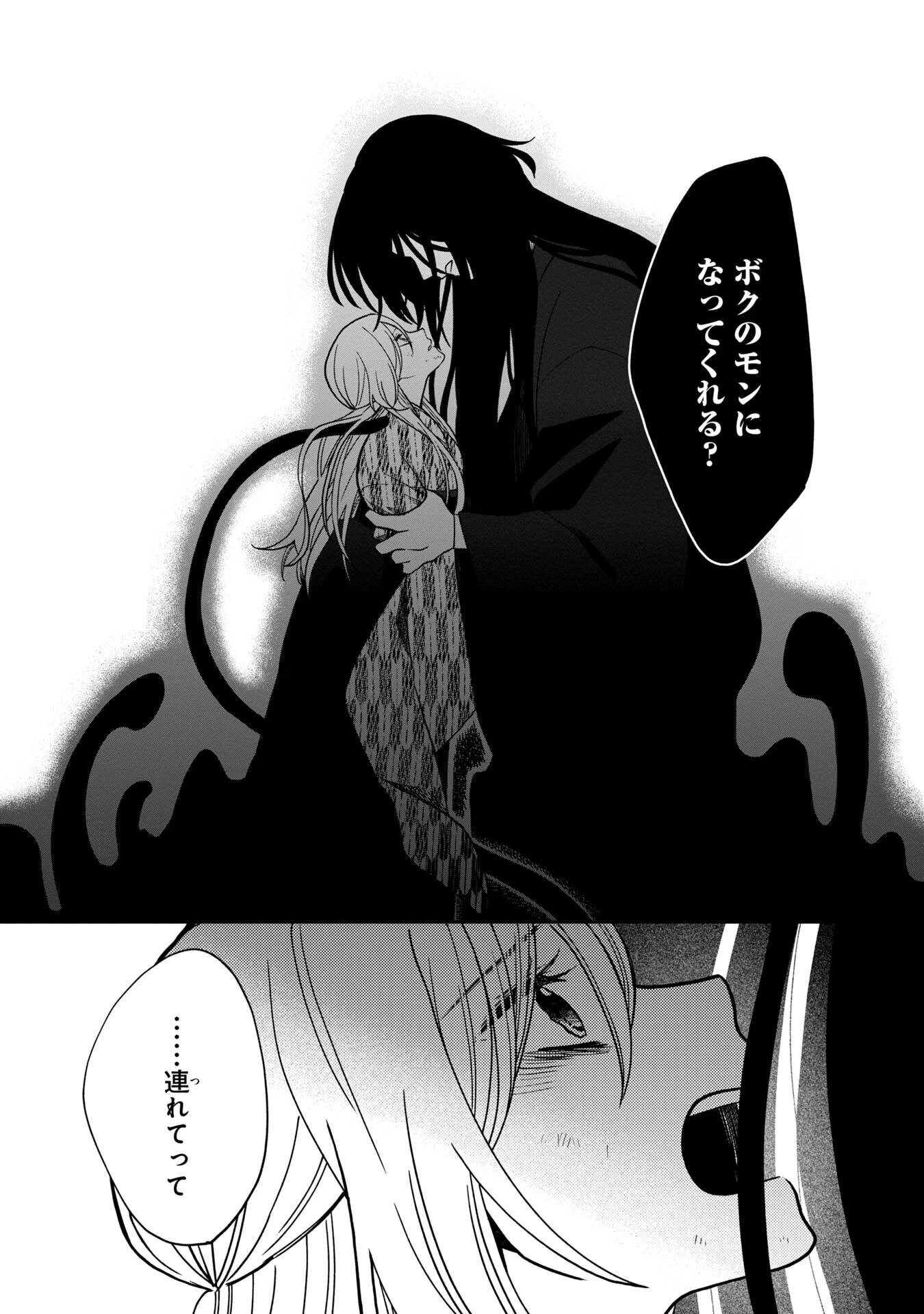 鵺との婚姻 第4話 - 22