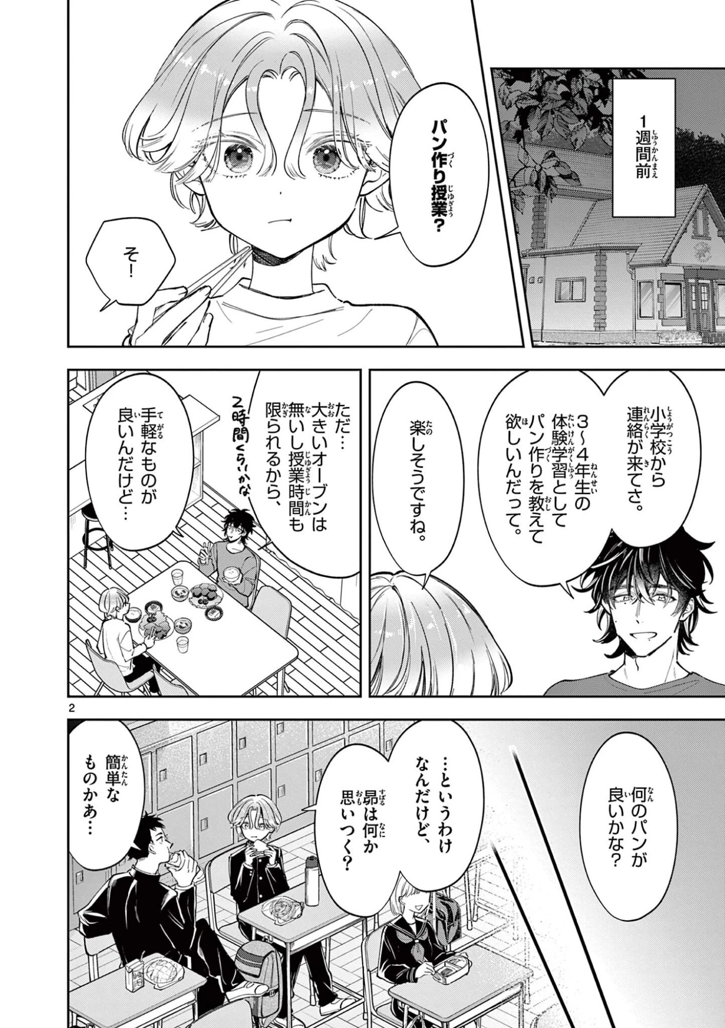 麦香るふたり 第25話 - 2