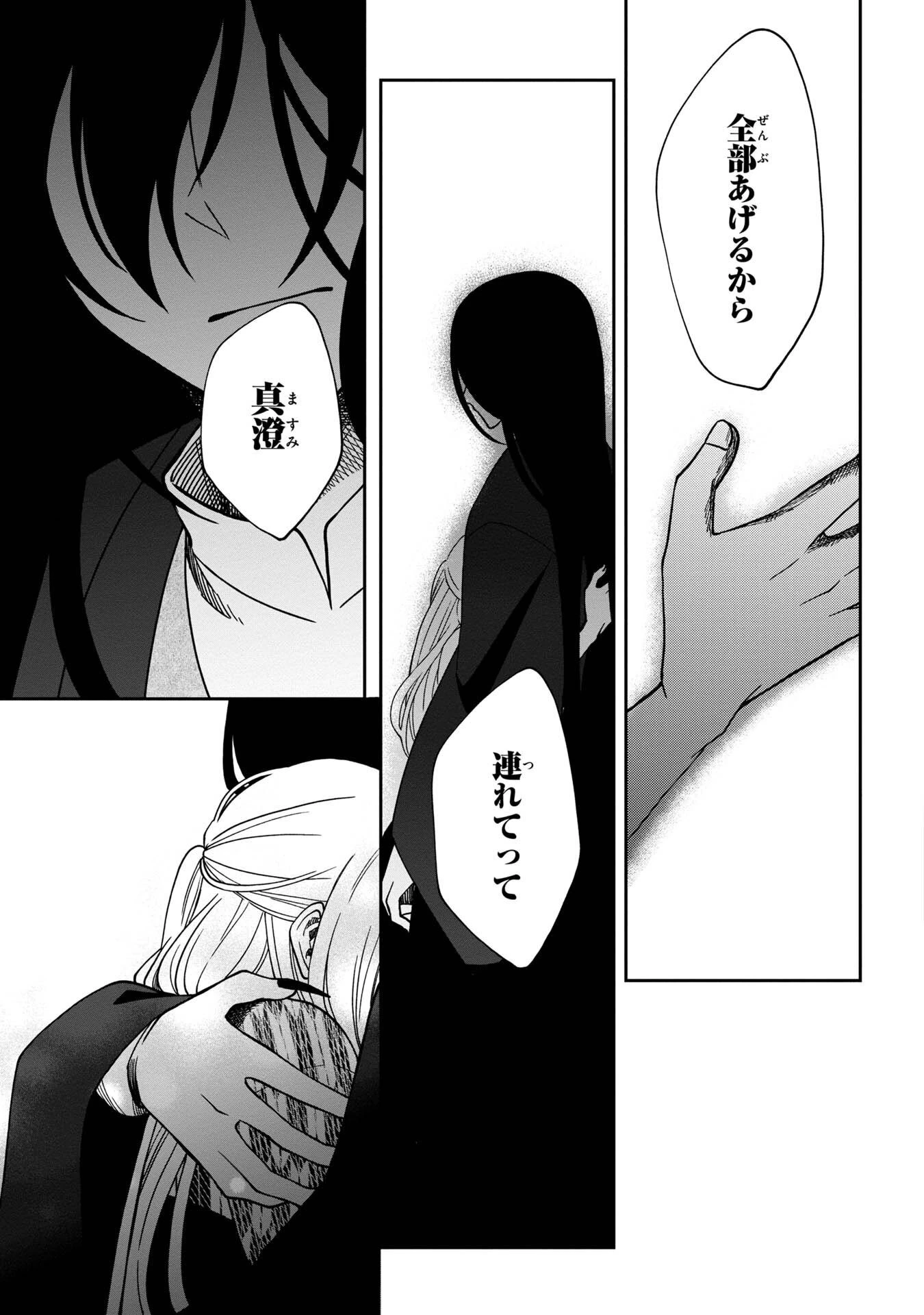 鵺との婚姻 第4話 - 23