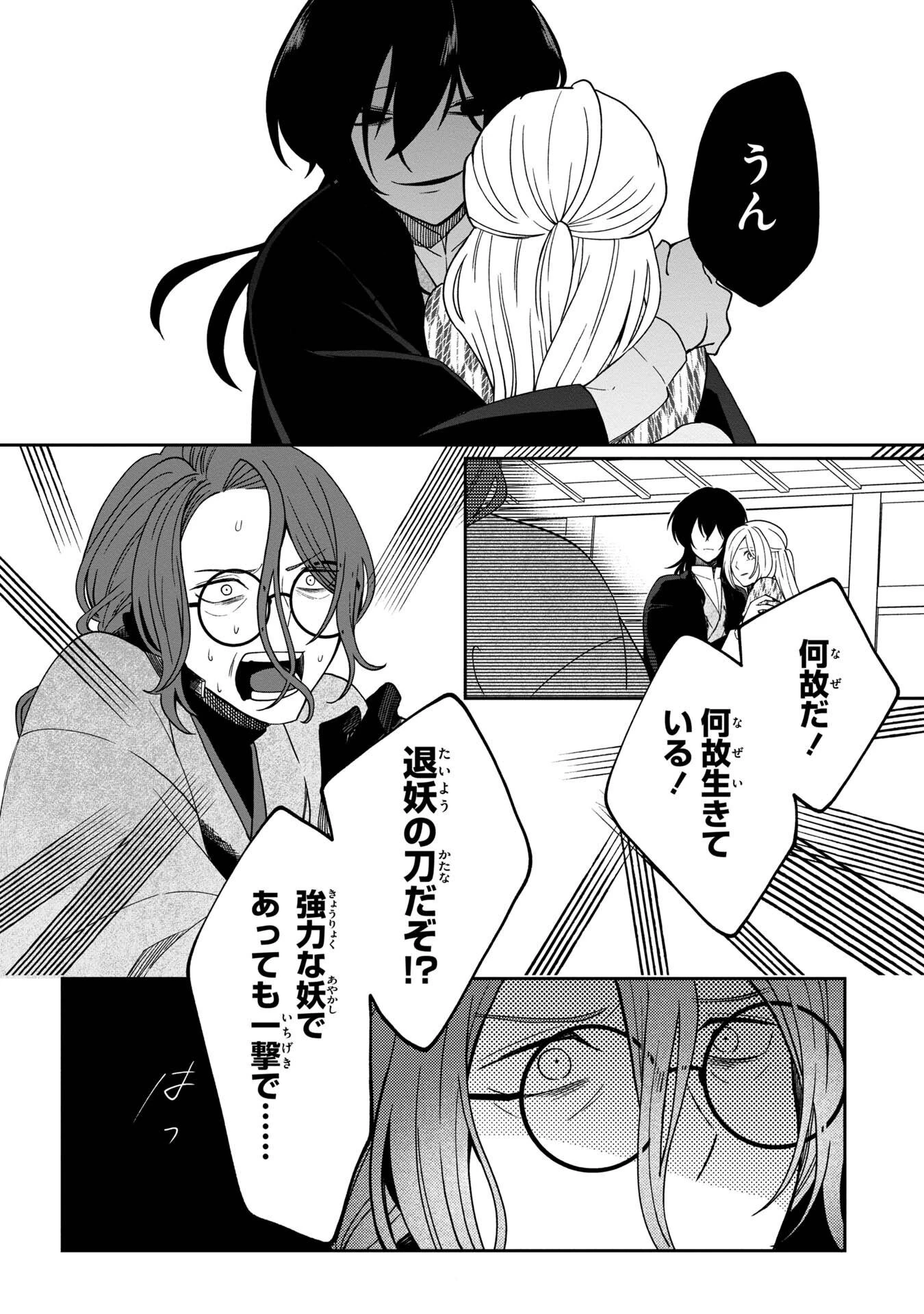 鵺との婚姻 第4話 - 24