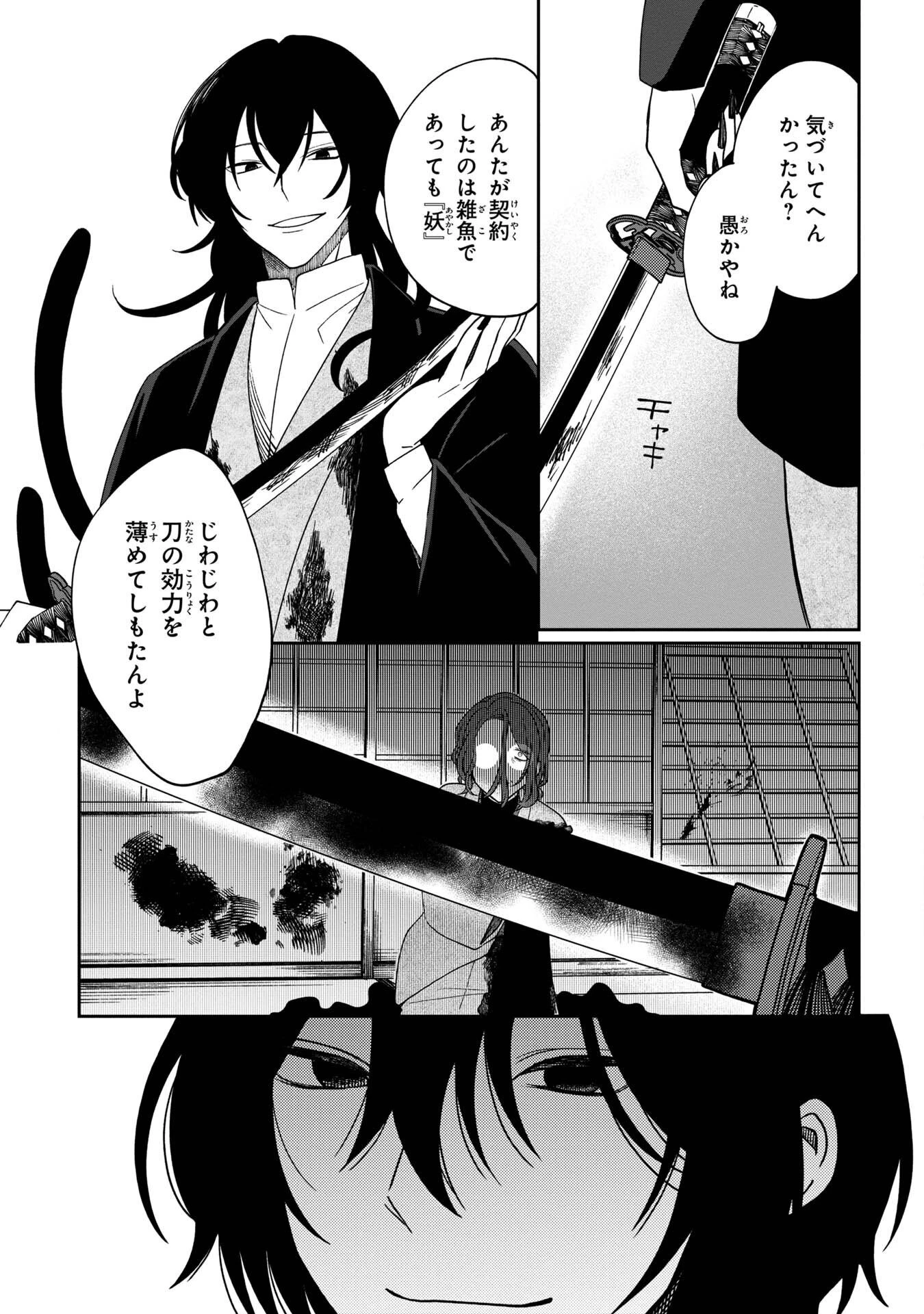 鵺との婚姻 第4話 - 25