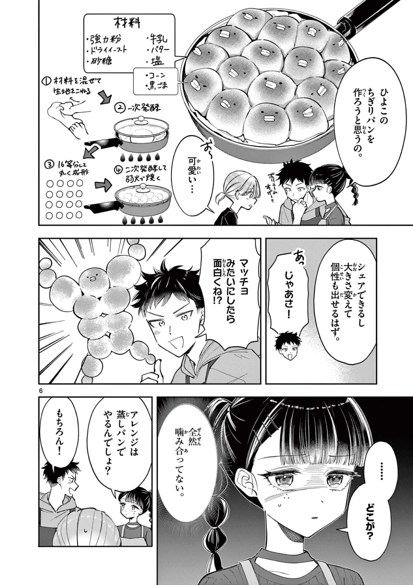 麦香るふたり 第25話 - 6