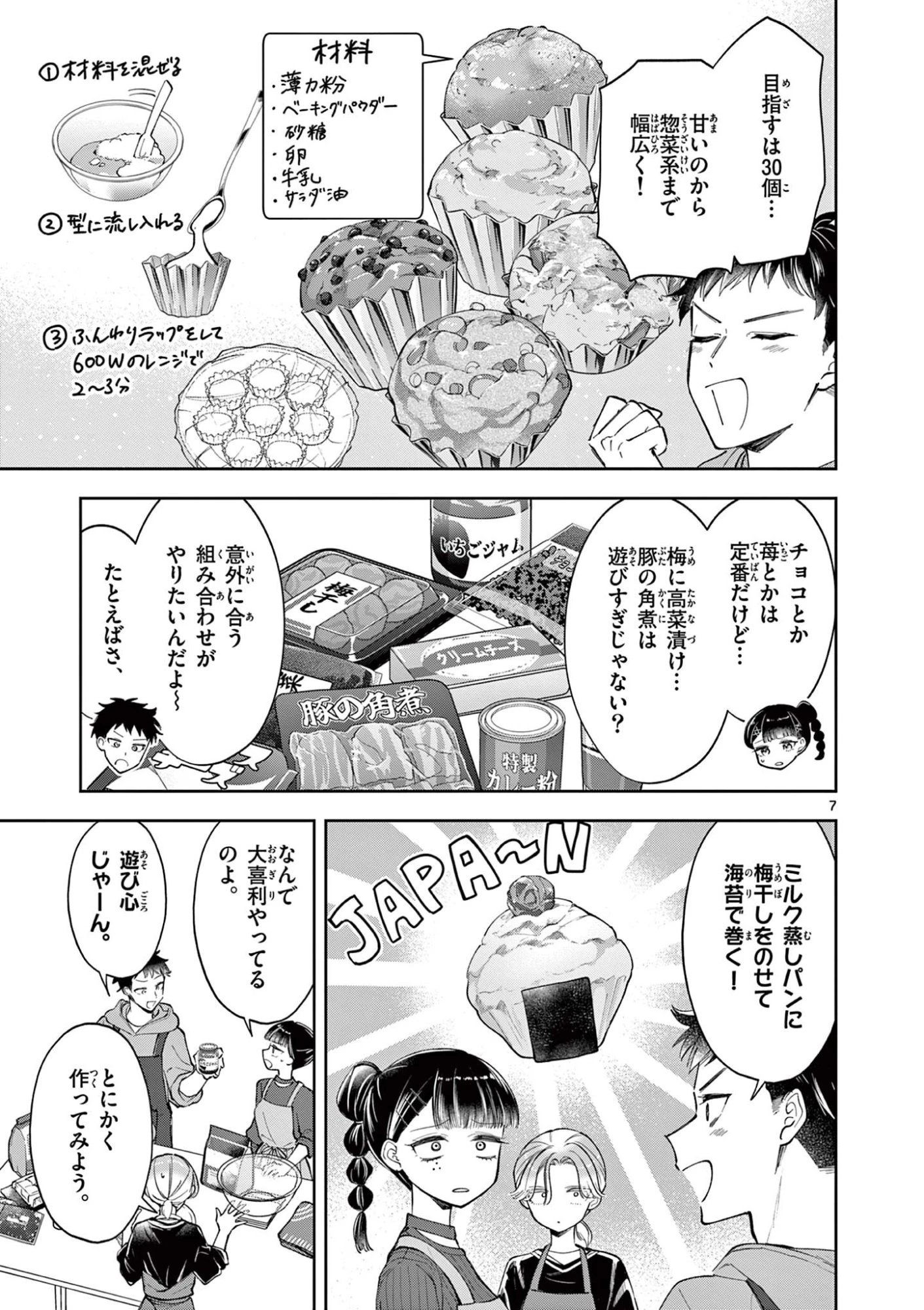 麦香るふたり 第25話 - 7