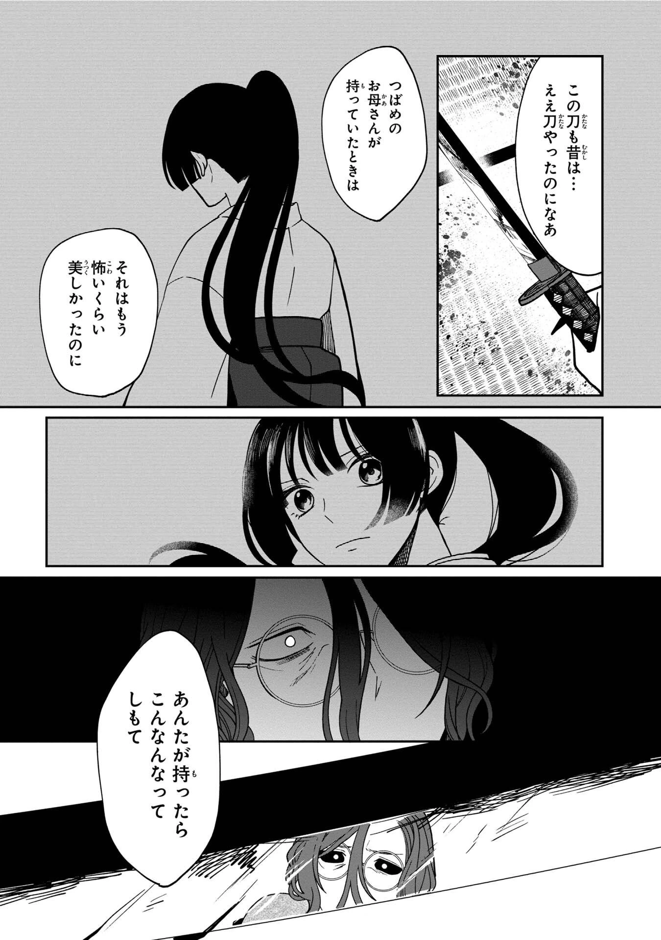 鵺との婚姻 第4話 - 26