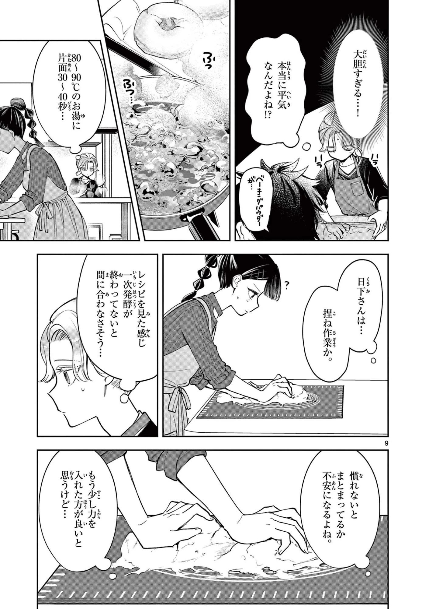 麦香るふたり 第25話 - 9