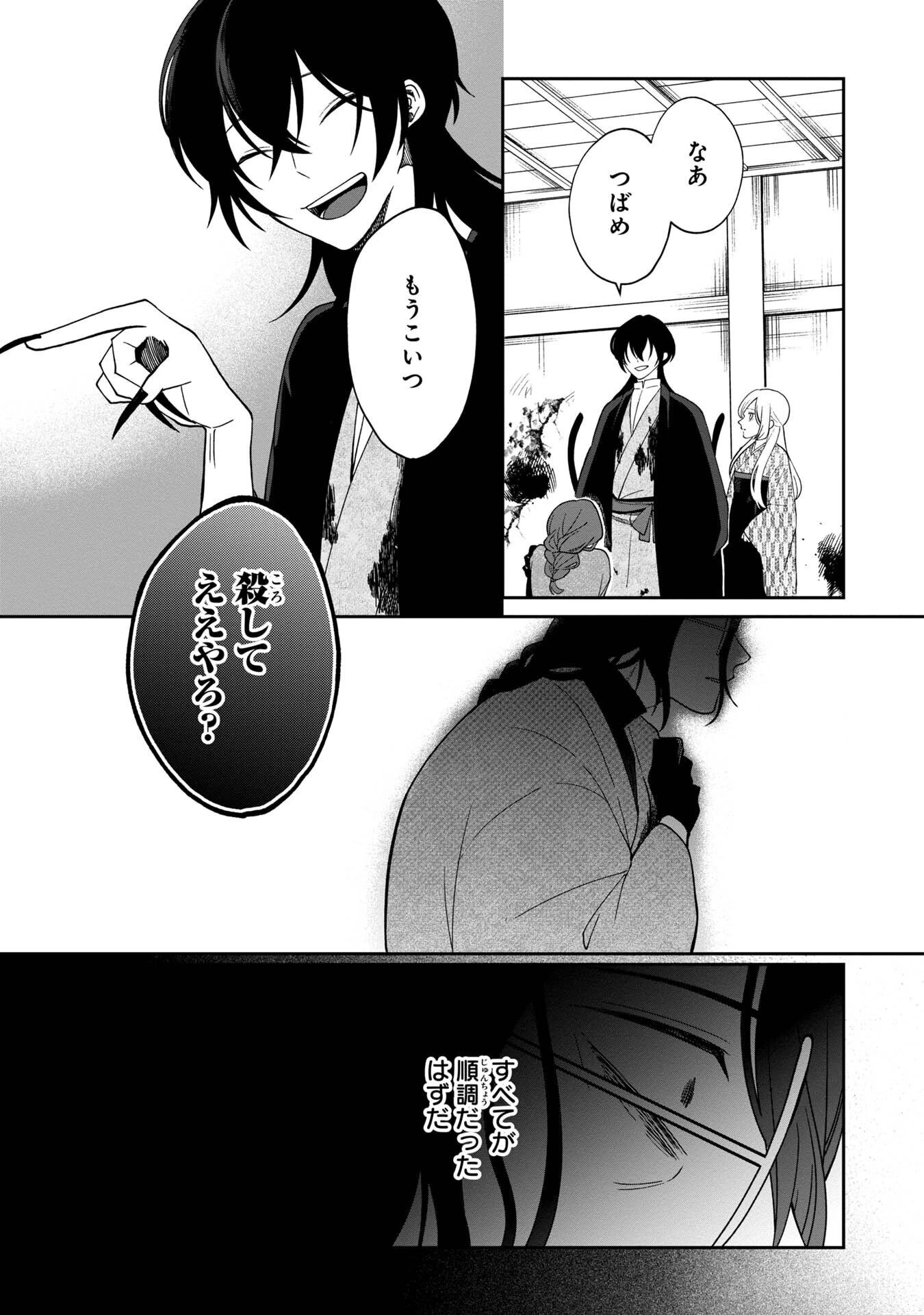 鵺との婚姻 第4話 - 28