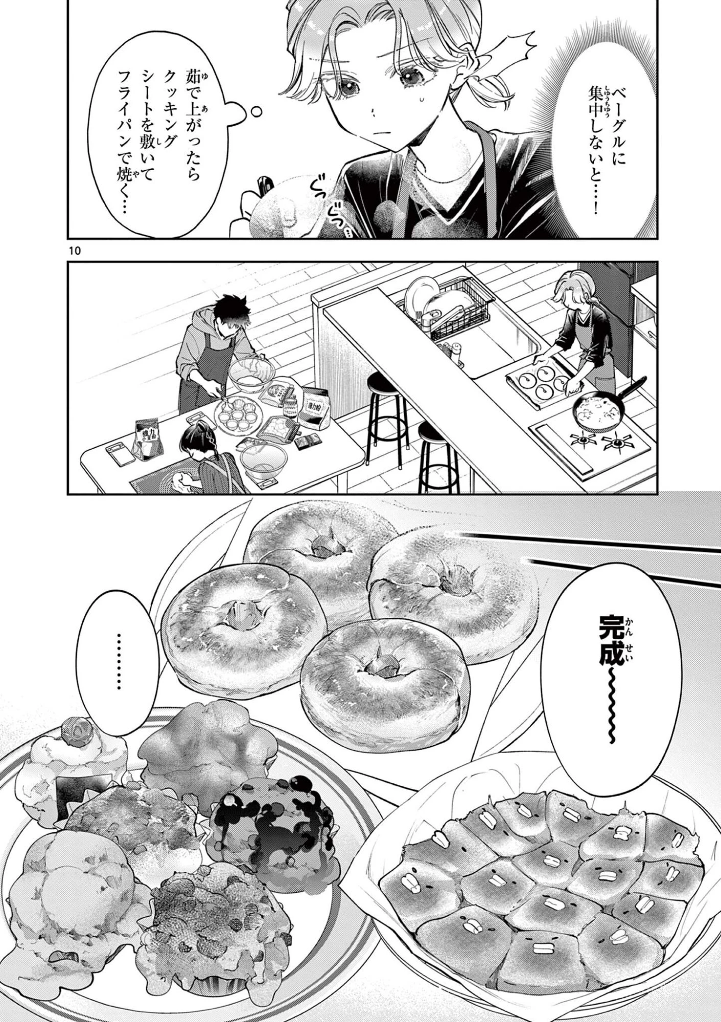 麦香るふたり 第25話 - 10