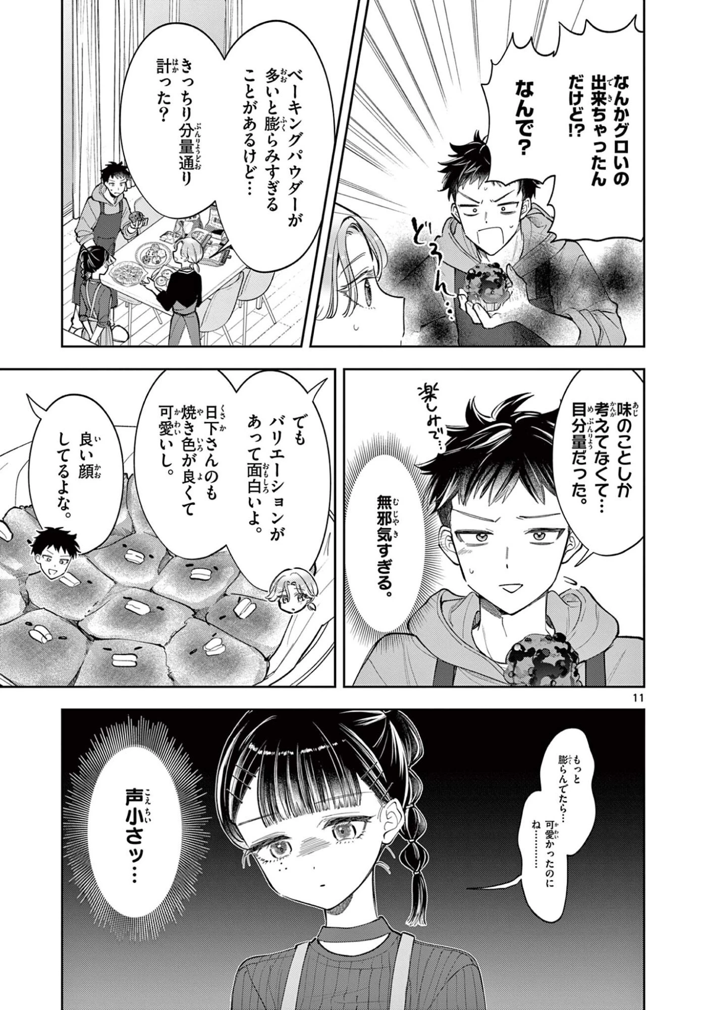 麦香るふたり 第25話 - 11